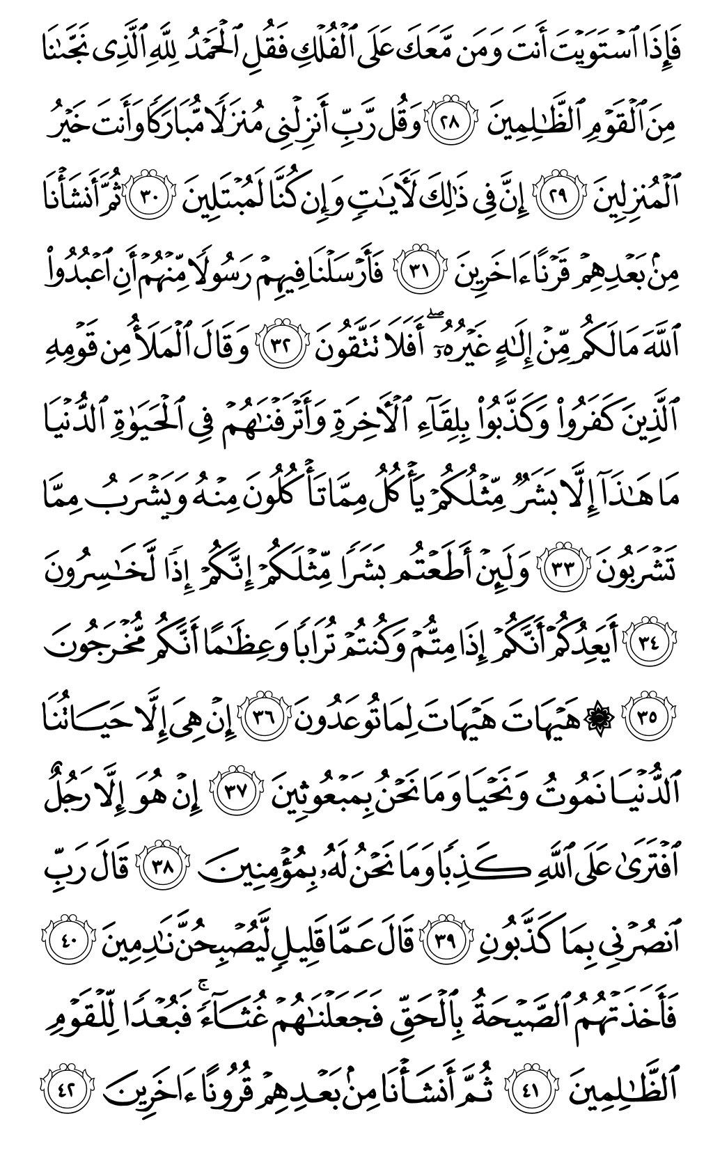 الصفحة رقم 344 من القرآن الكريم