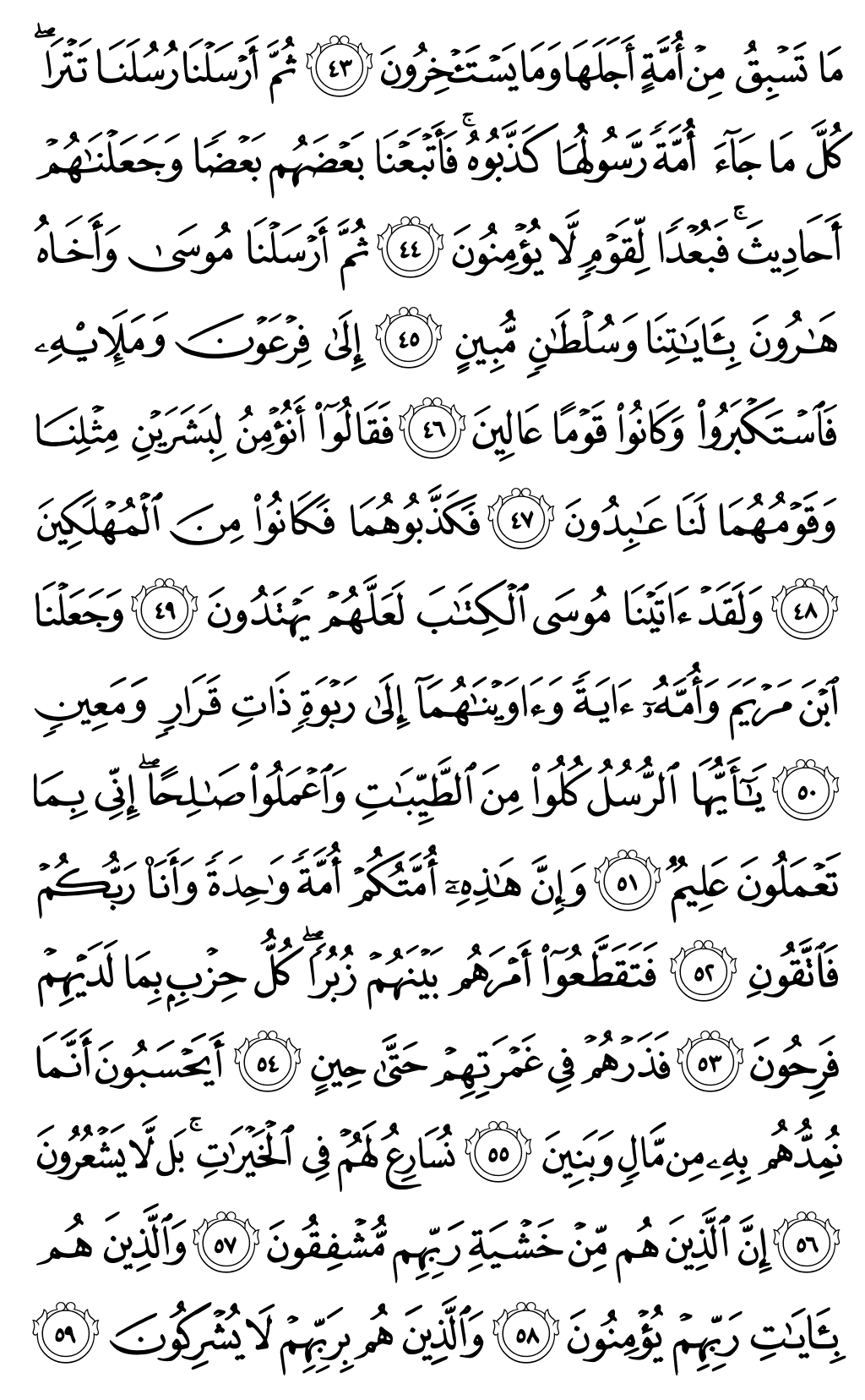 الصفحة رقم 345 من القرآن الكريم