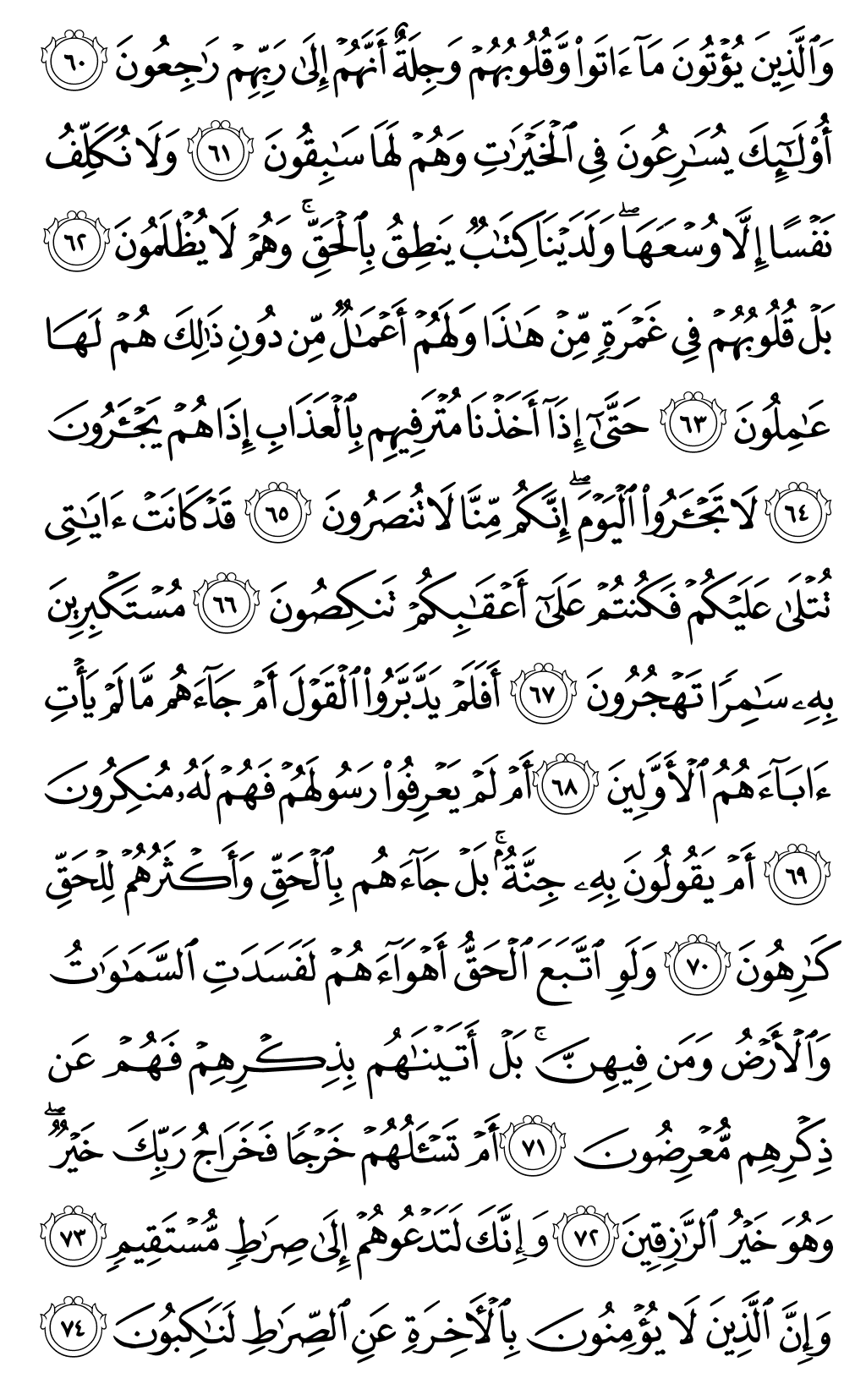 الصفحة رقم 346 من القرآن الكريم
