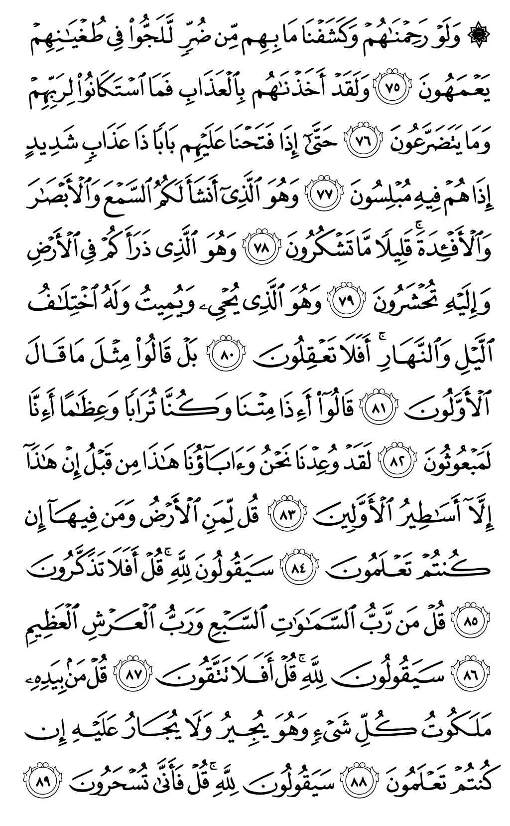 الصفحة رقم 347 من القرآن الكريم