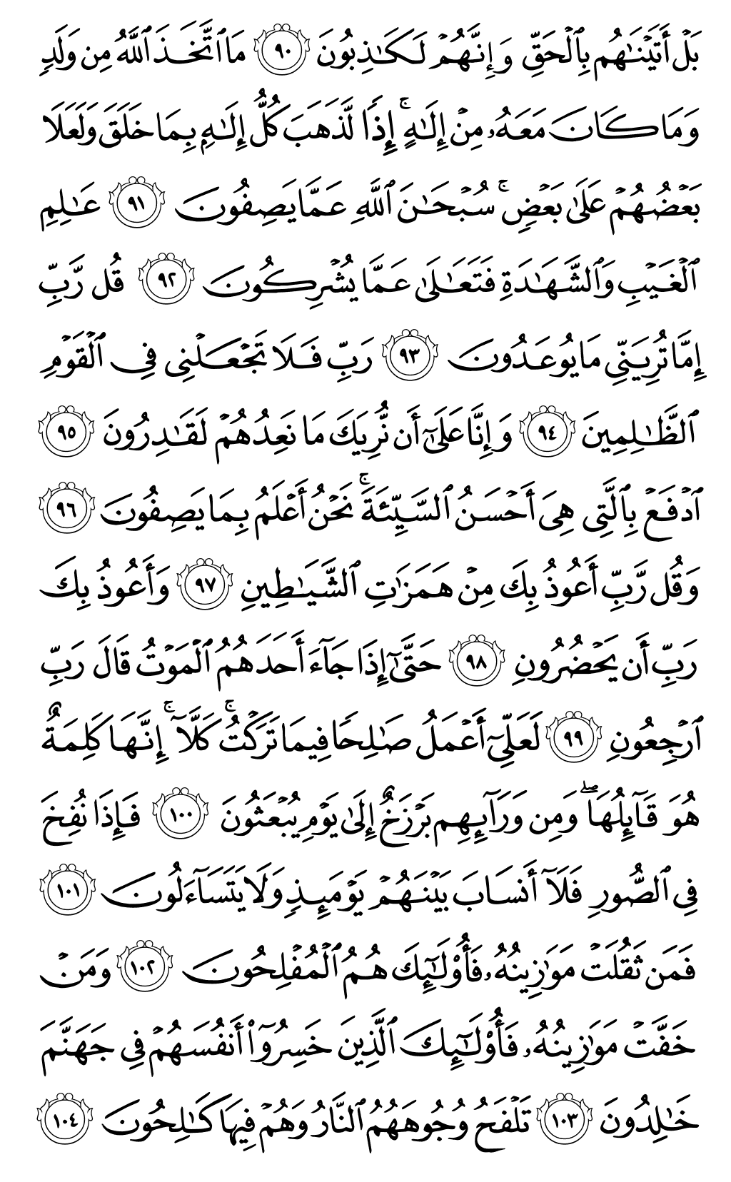 الصفحة رقم 348 من القرآن الكريم