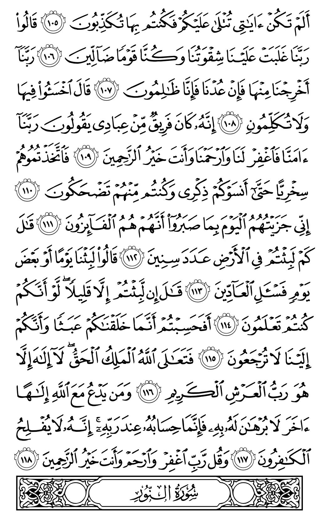 الصفحة رقم 349 من القرآن الكريم