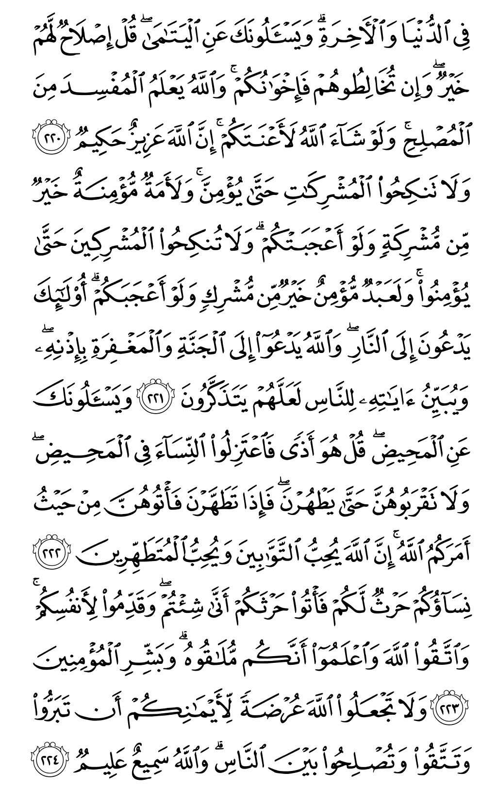 الصفحة رقم 35 من القرآن الكريم