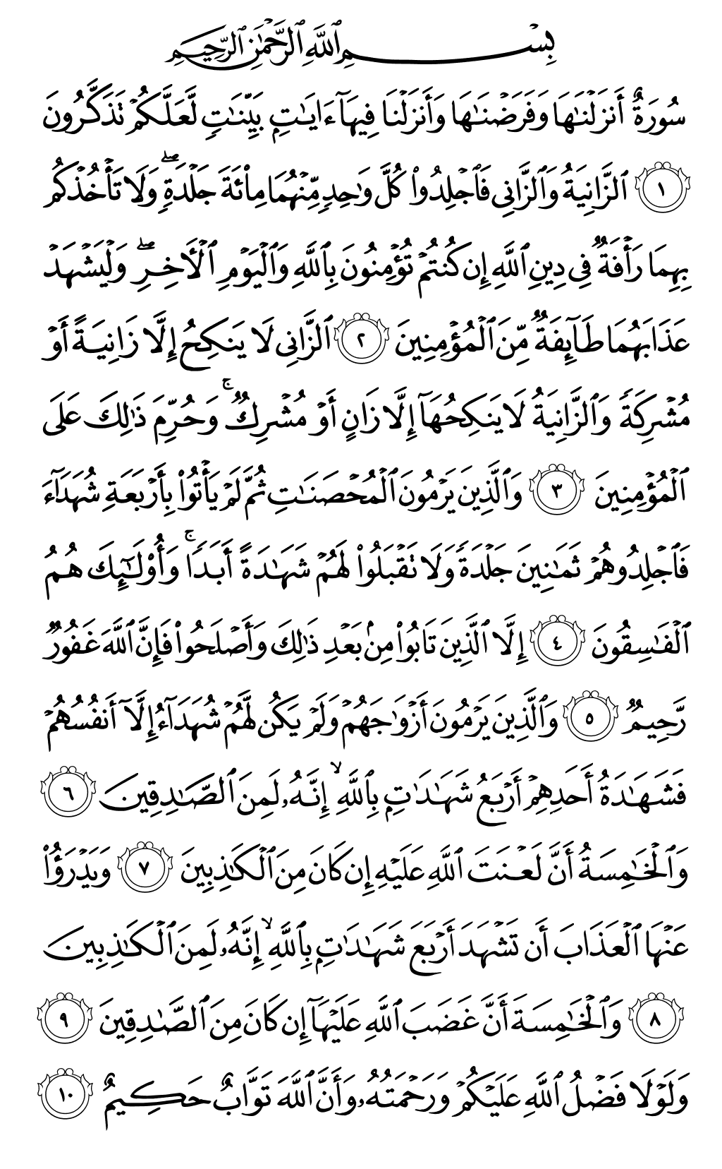 الصفحة رقم 350 من القرآن الكريم