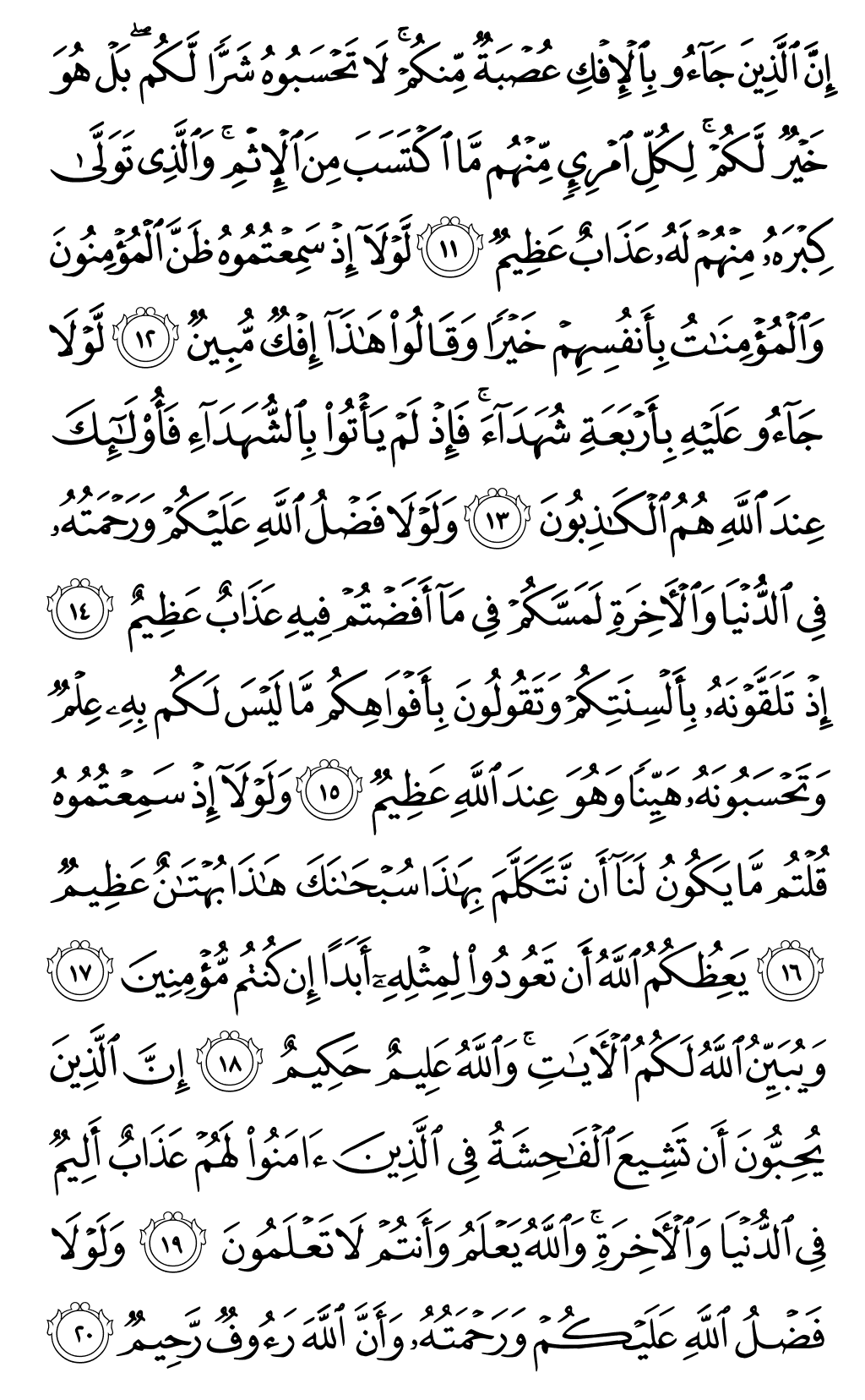 الصفحة رقم 351 من القرآن الكريم