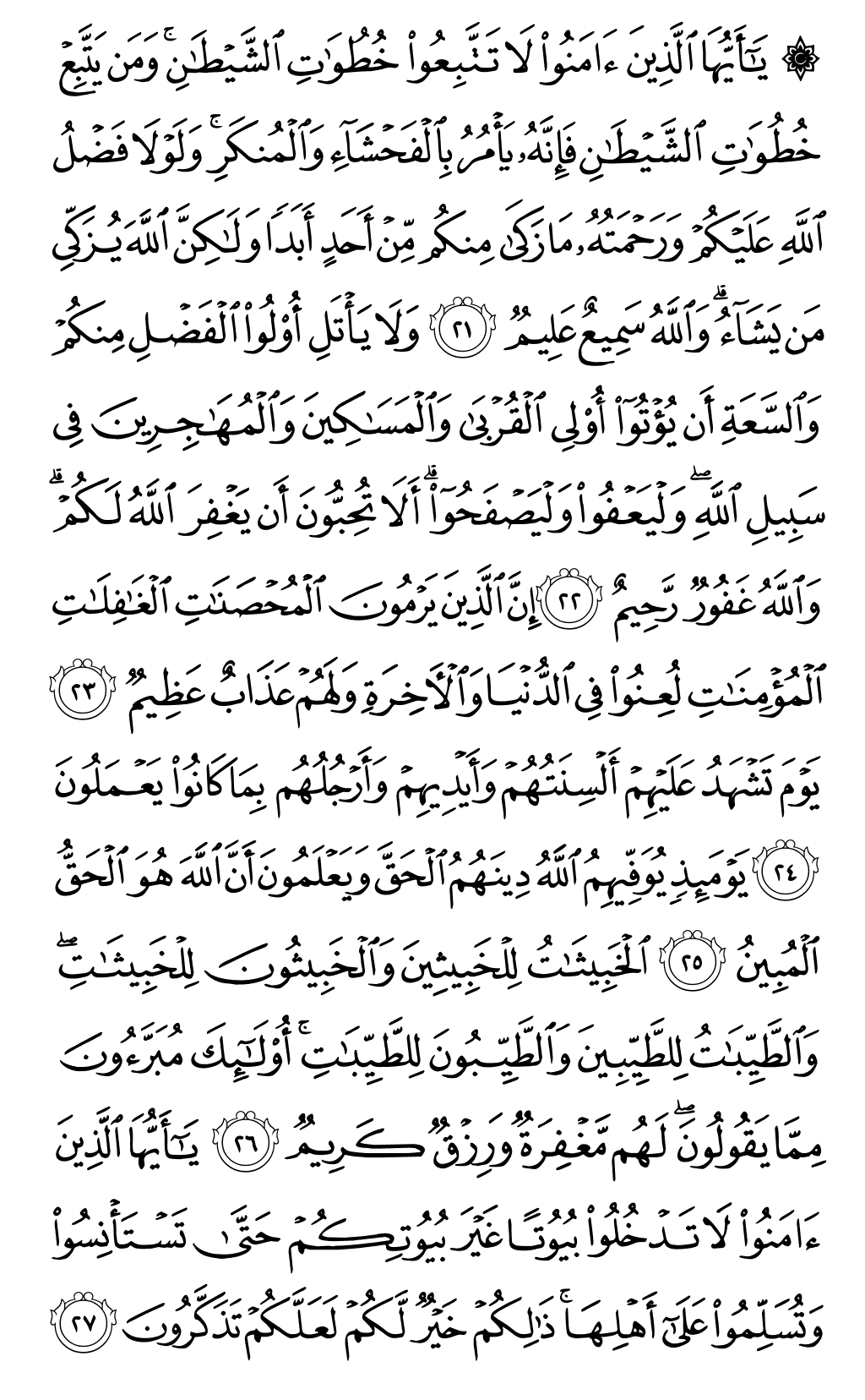 الصفحة رقم 352 من القرآن الكريم