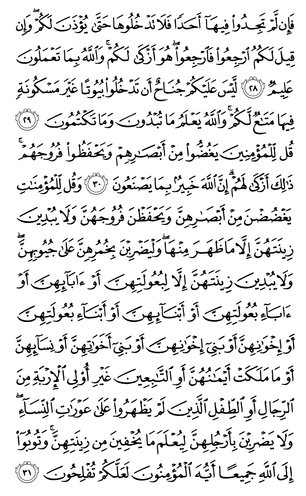 الصفحة رقم 353 من القرآن الكريم