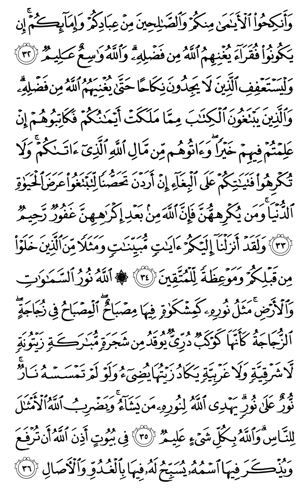 الصفحة رقم 354 من القرآن الكريم