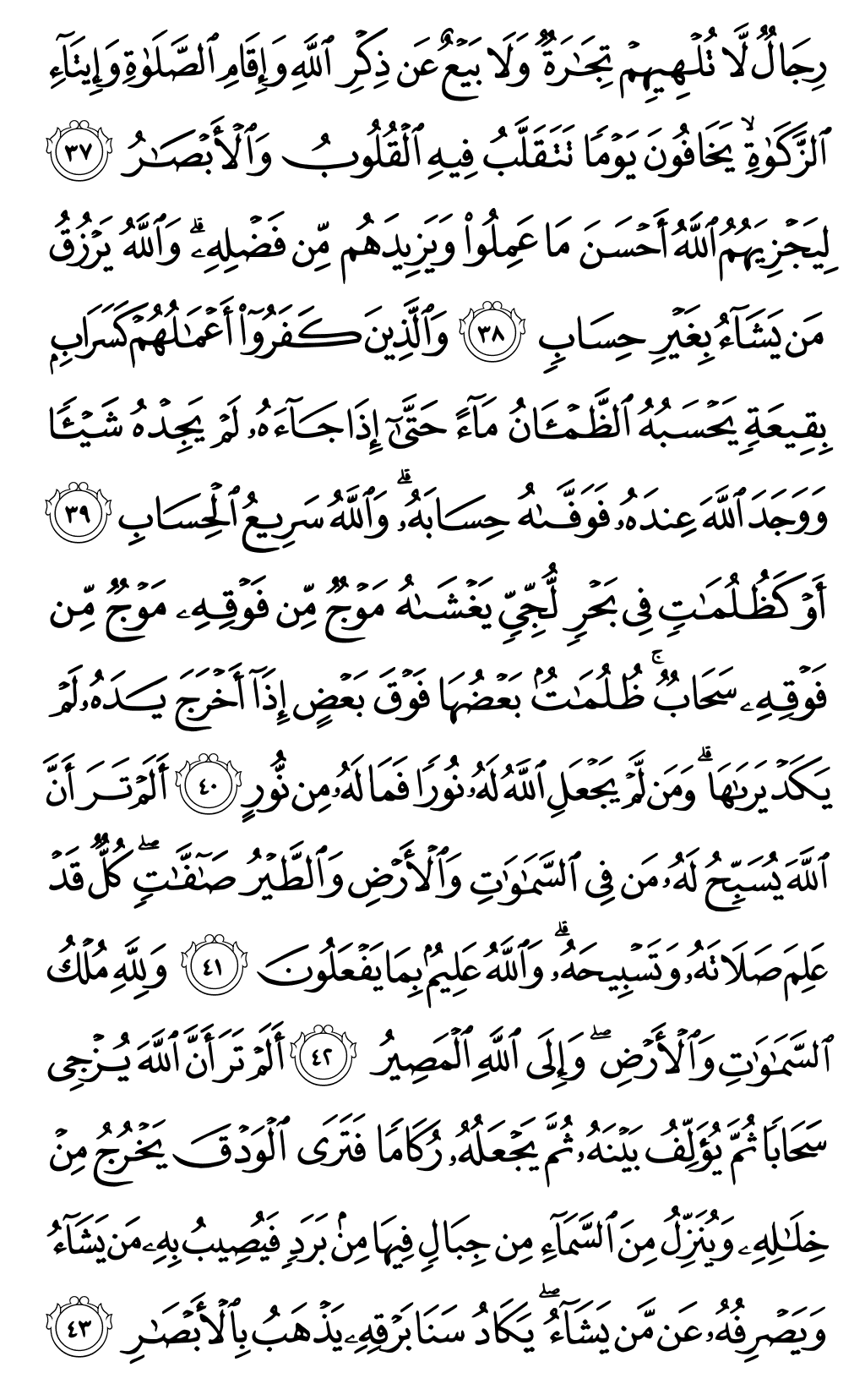 الصفحة رقم 355 من القرآن الكريم