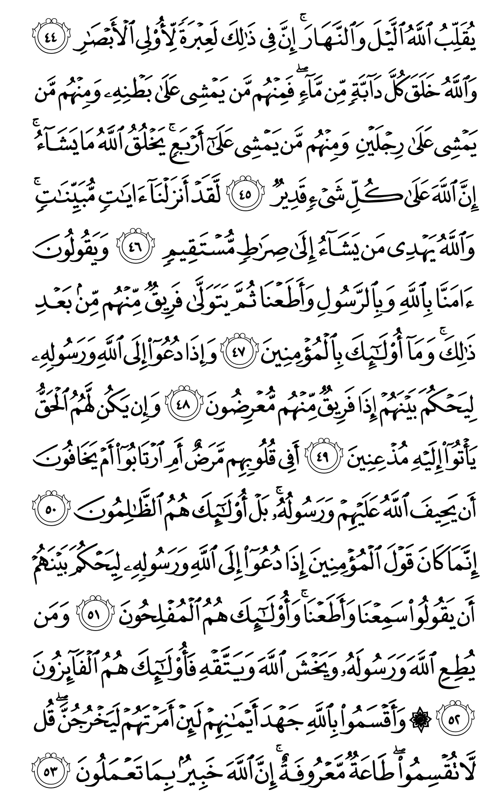 الصفحة رقم 356 من القرآن الكريم