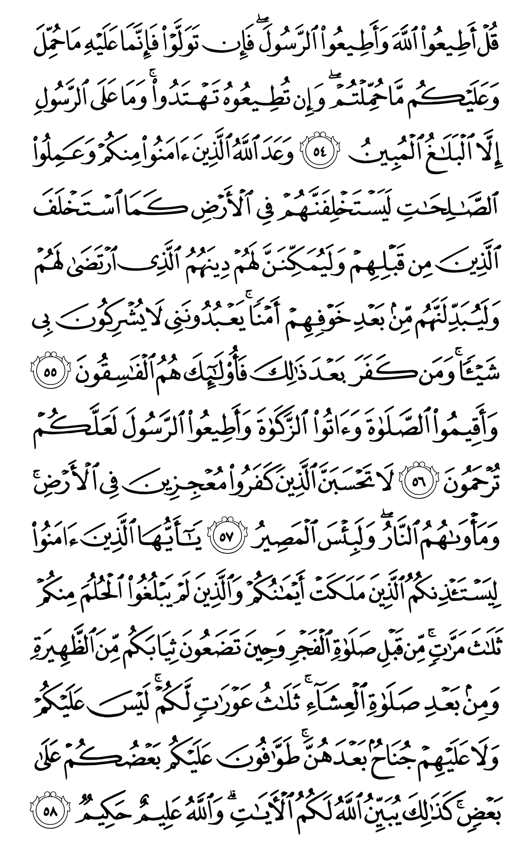 الصفحة رقم 357 من القرآن الكريم