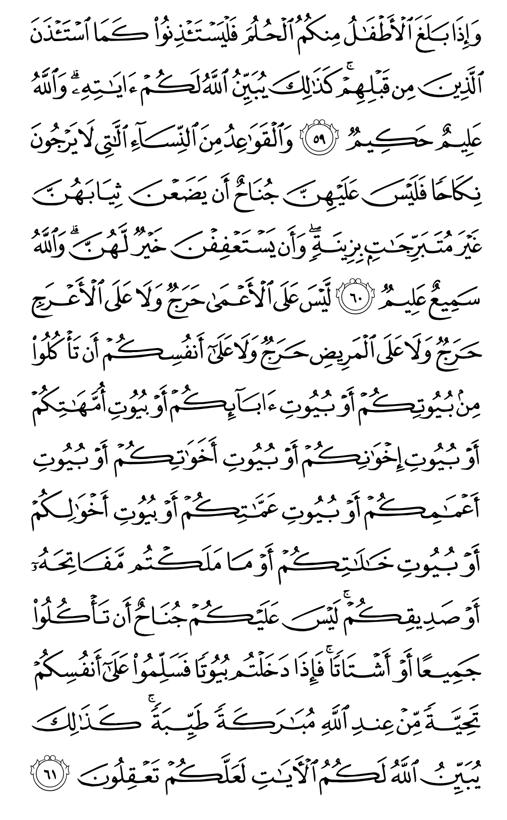 الصفحة رقم 358 من القرآن الكريم
