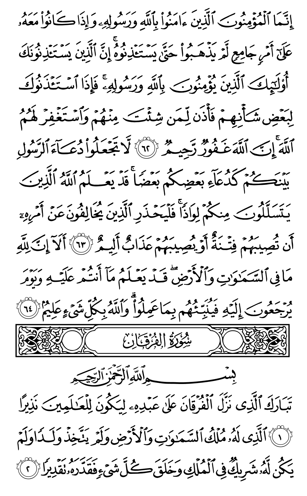 الصفحة رقم 359 من القرآن الكريم