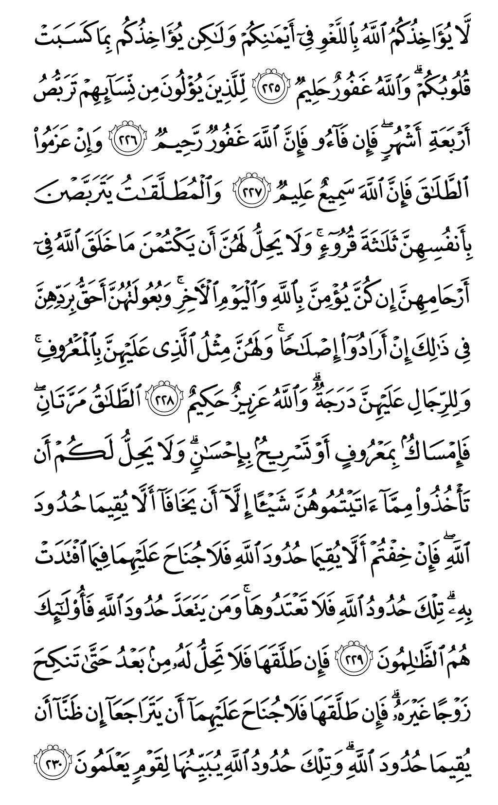 الصفحة رقم 36 من القرآن الكريم