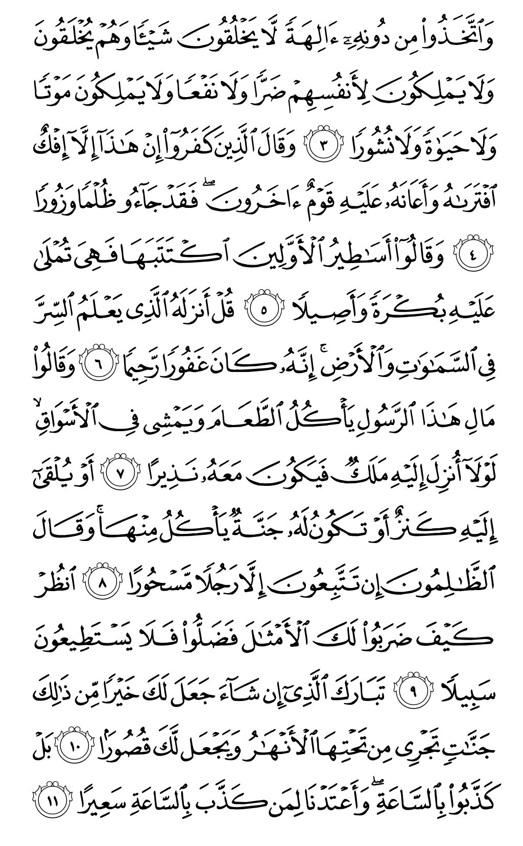 الصفحة رقم 360 من القرآن الكريم