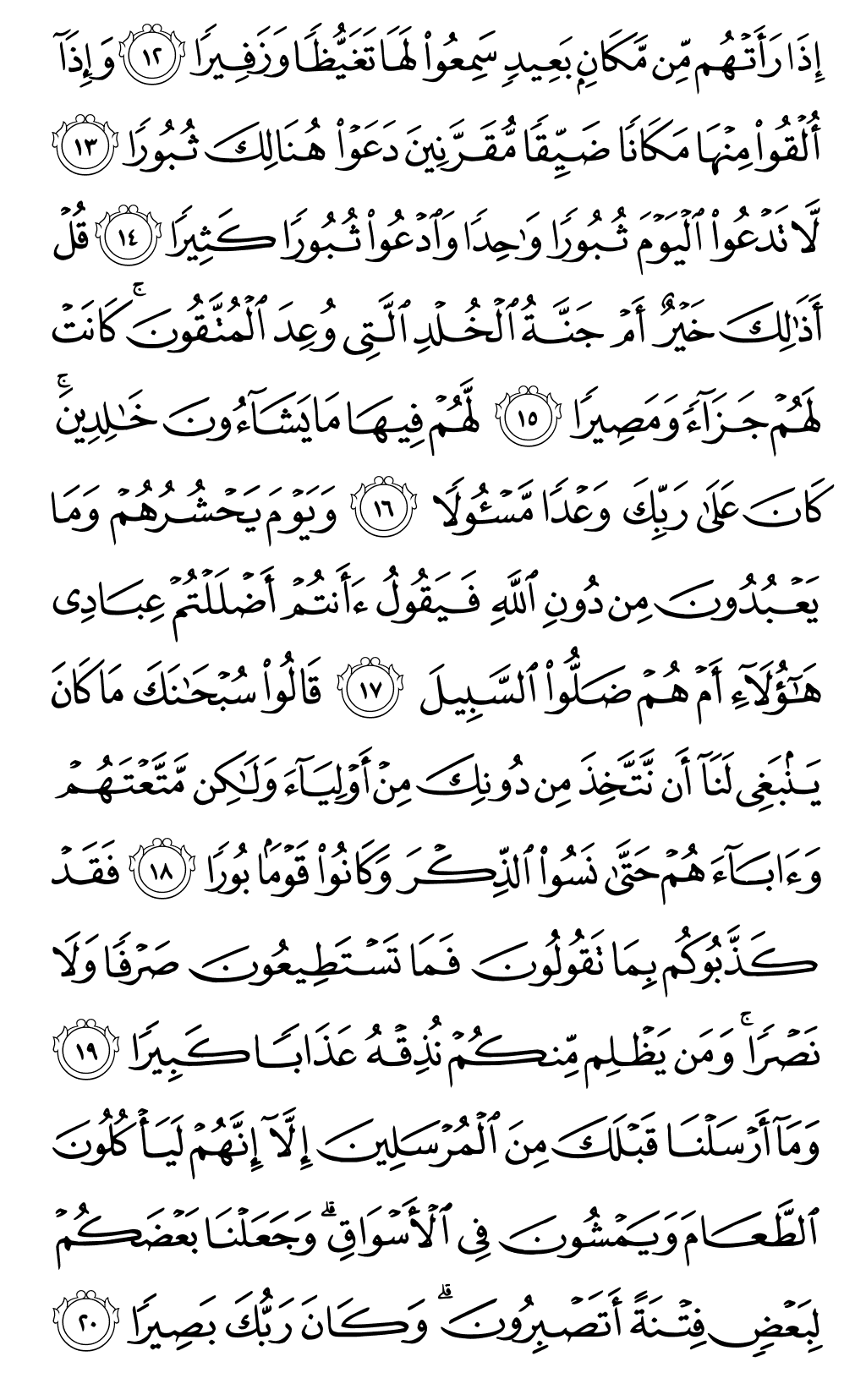 الصفحة رقم 361 من القرآن الكريم