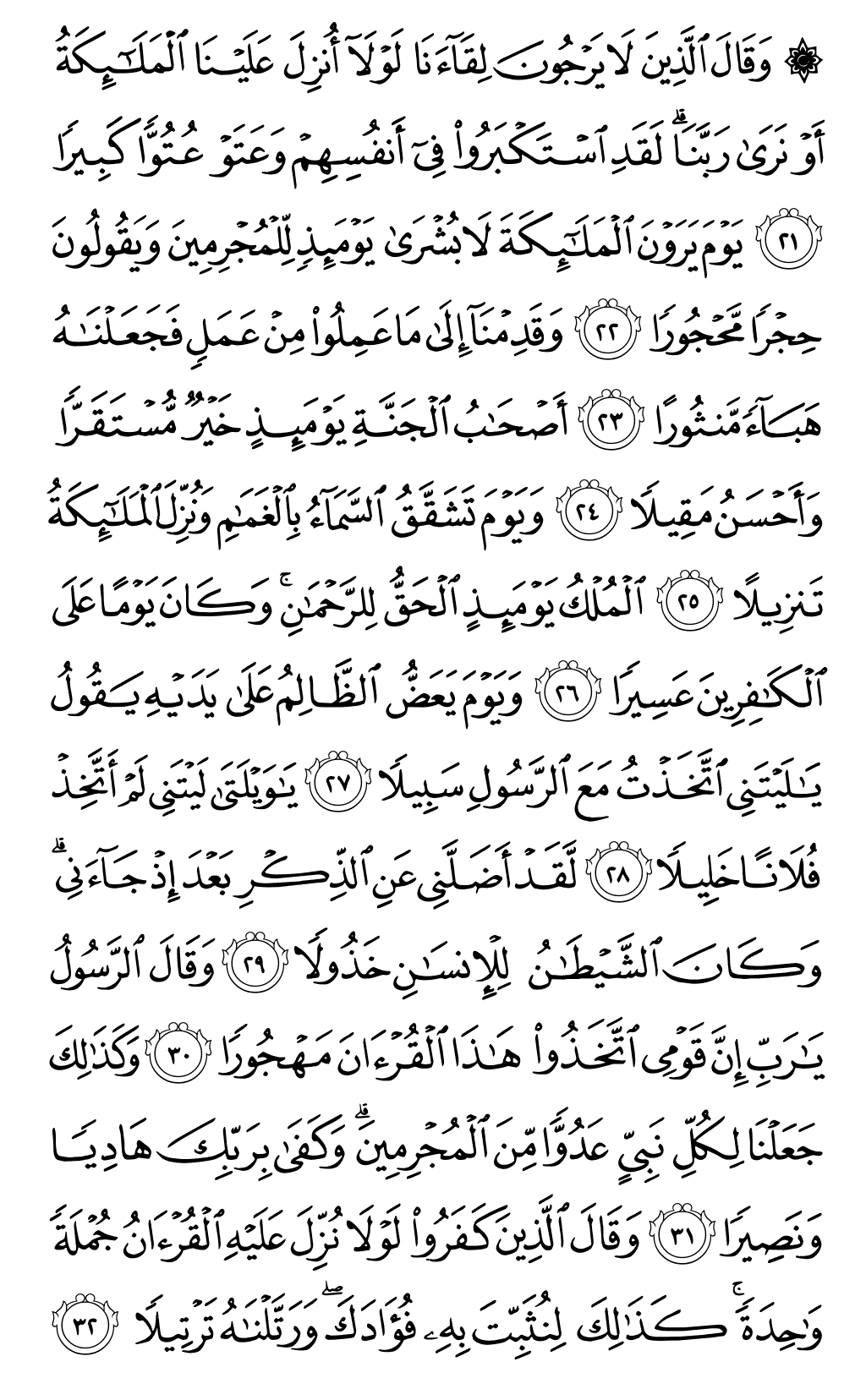 الصفحة رقم 362 من القرآن الكريم
