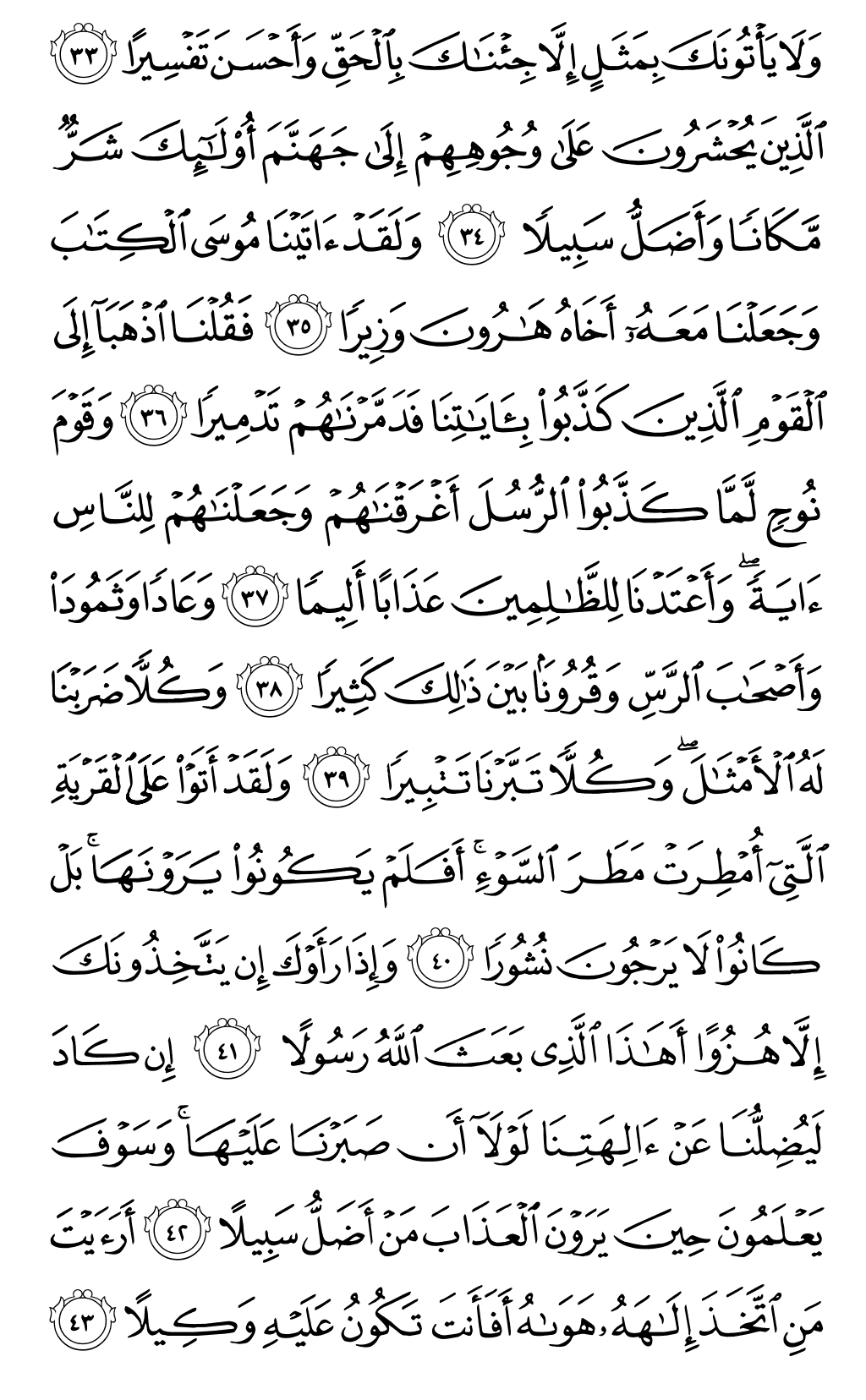الصفحة رقم 363 من القرآن الكريم