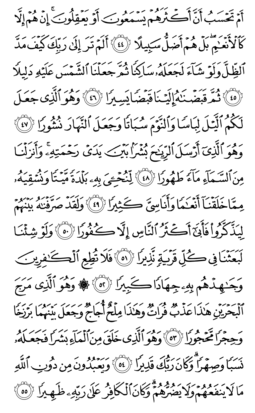 الصفحة رقم 364 من القرآن الكريم