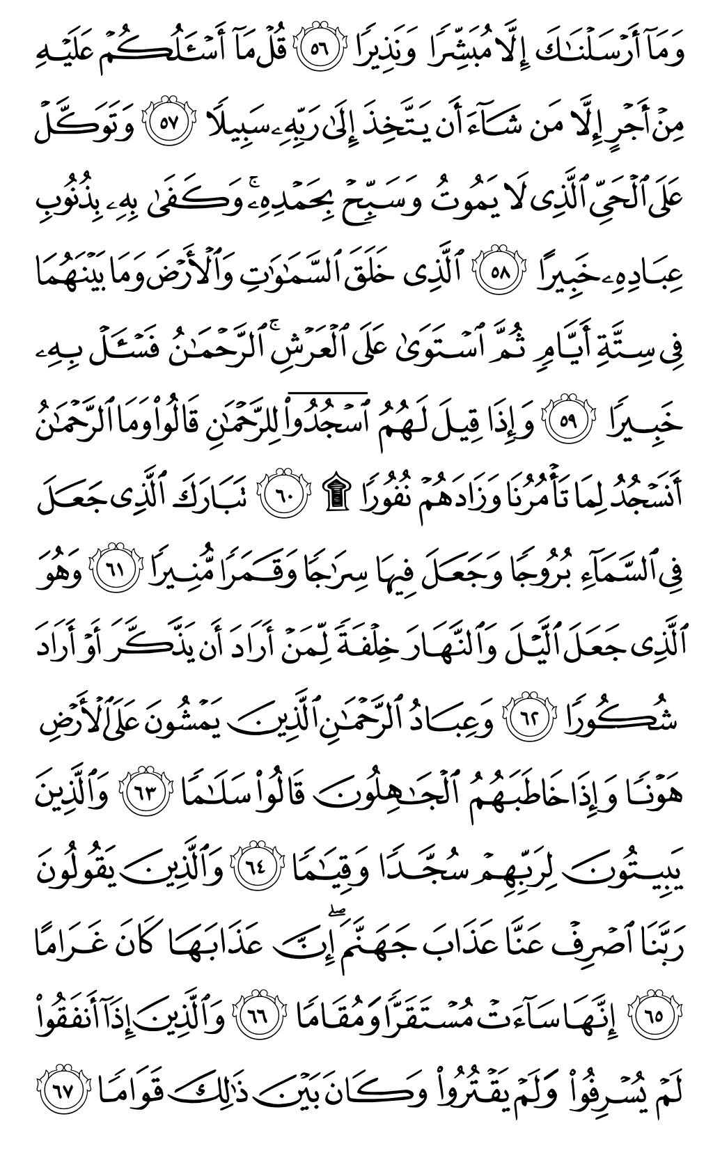 الصفحة رقم 365 من القرآن الكريم