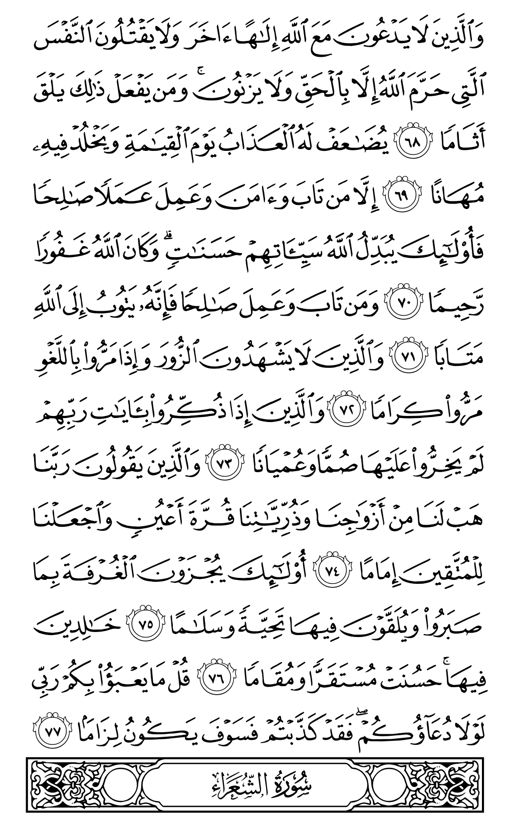 الصفحة رقم 366 من القرآن الكريم
