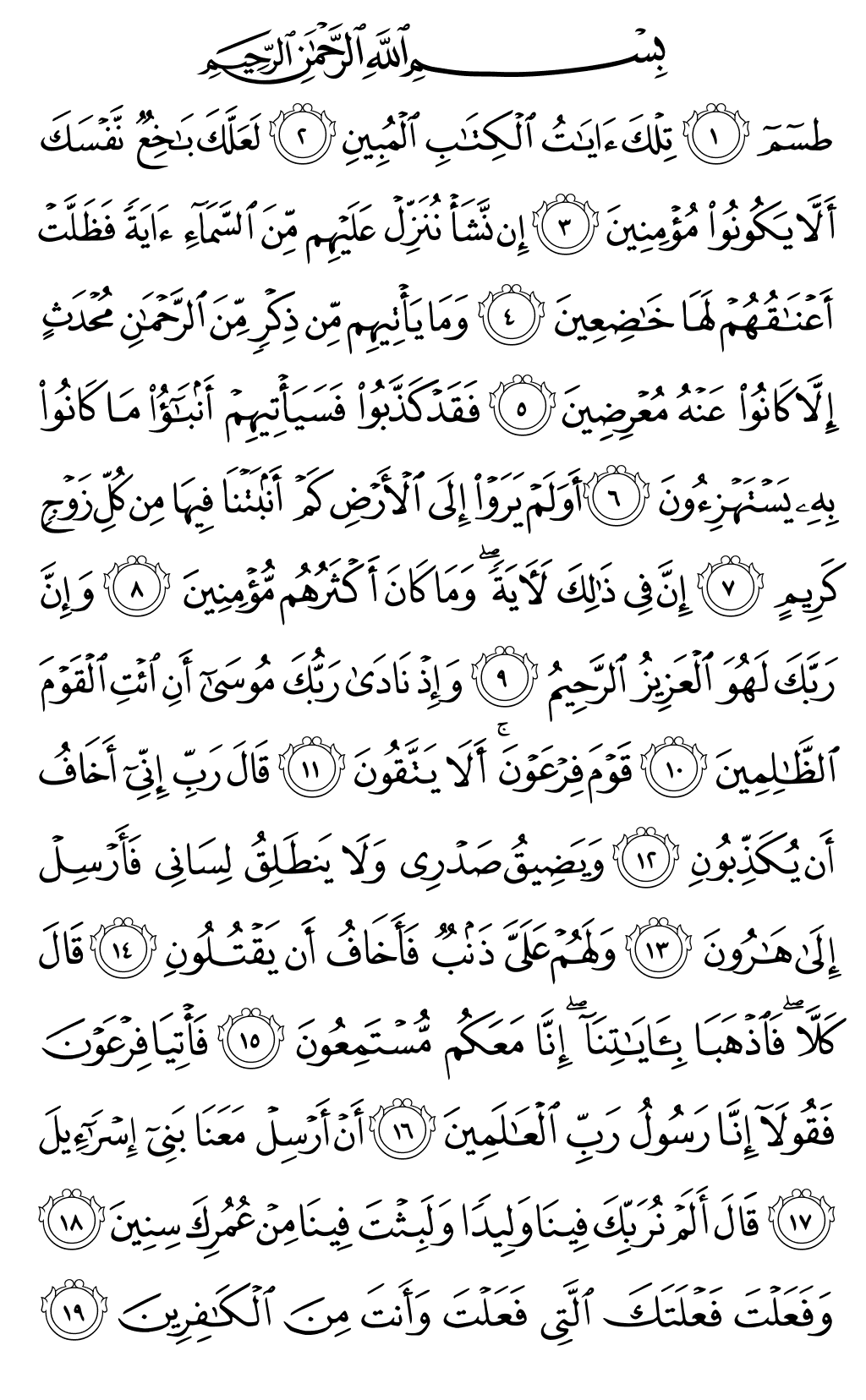 الصفحة رقم 367 من القرآن الكريم