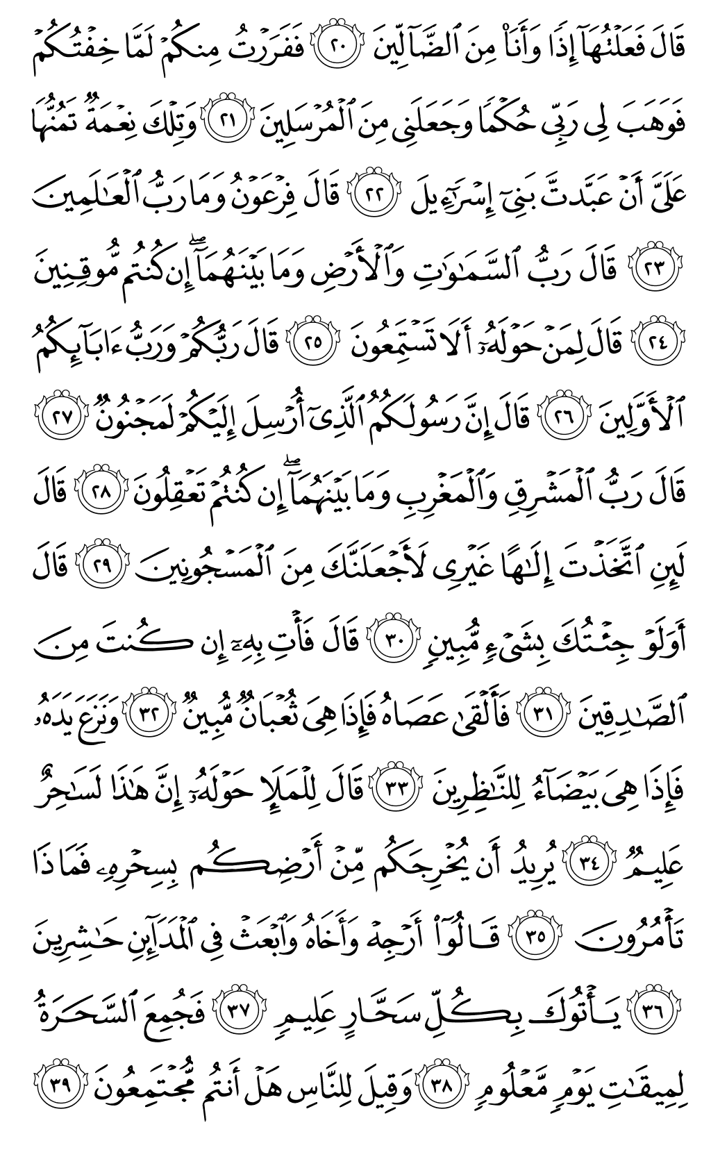 الصفحة رقم 368 من القرآن الكريم