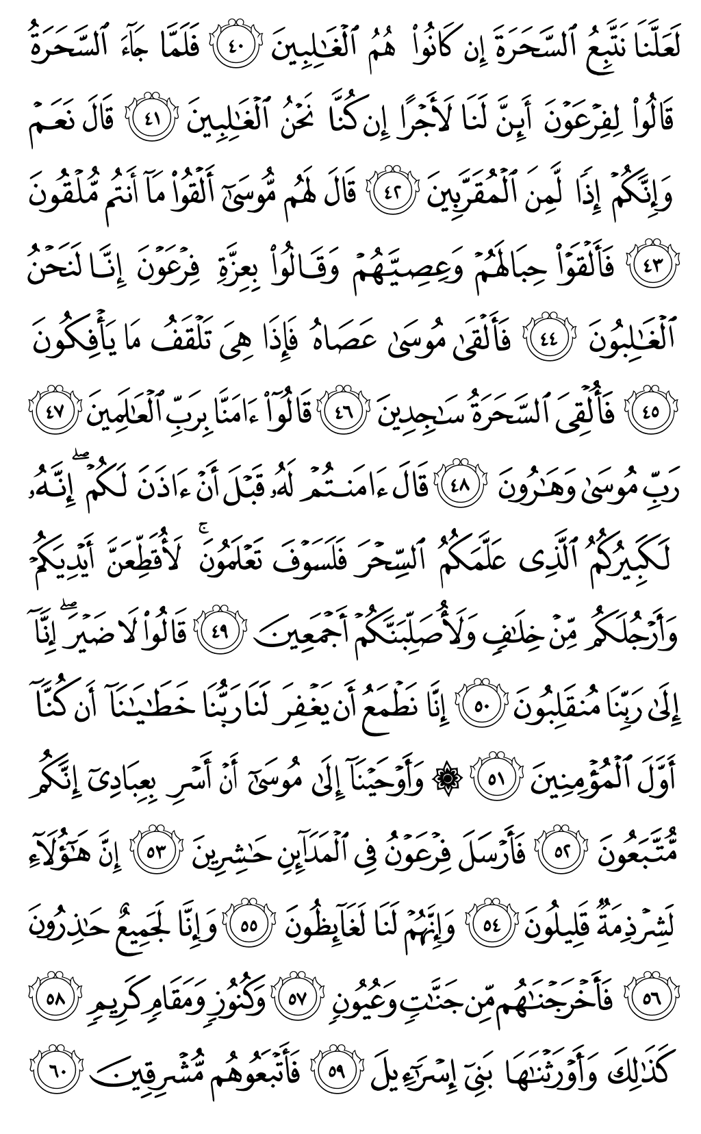 الصفحة رقم 369 من القرآن الكريم