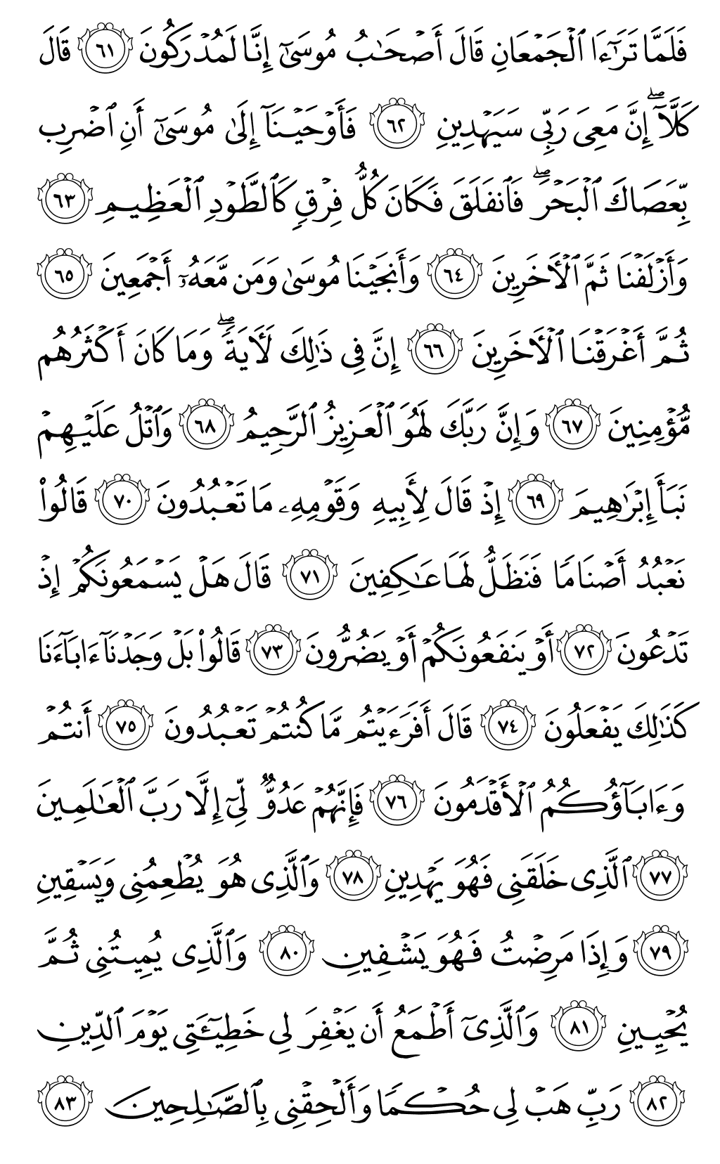الصفحة رقم 370 من القرآن الكريم