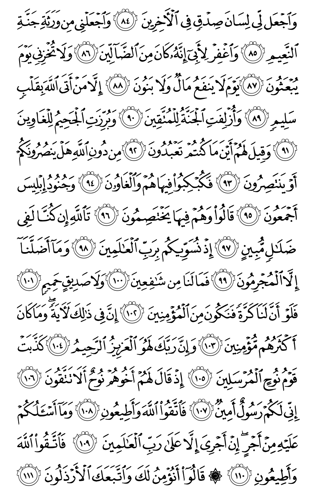 الصفحة رقم 371 من القرآن الكريم