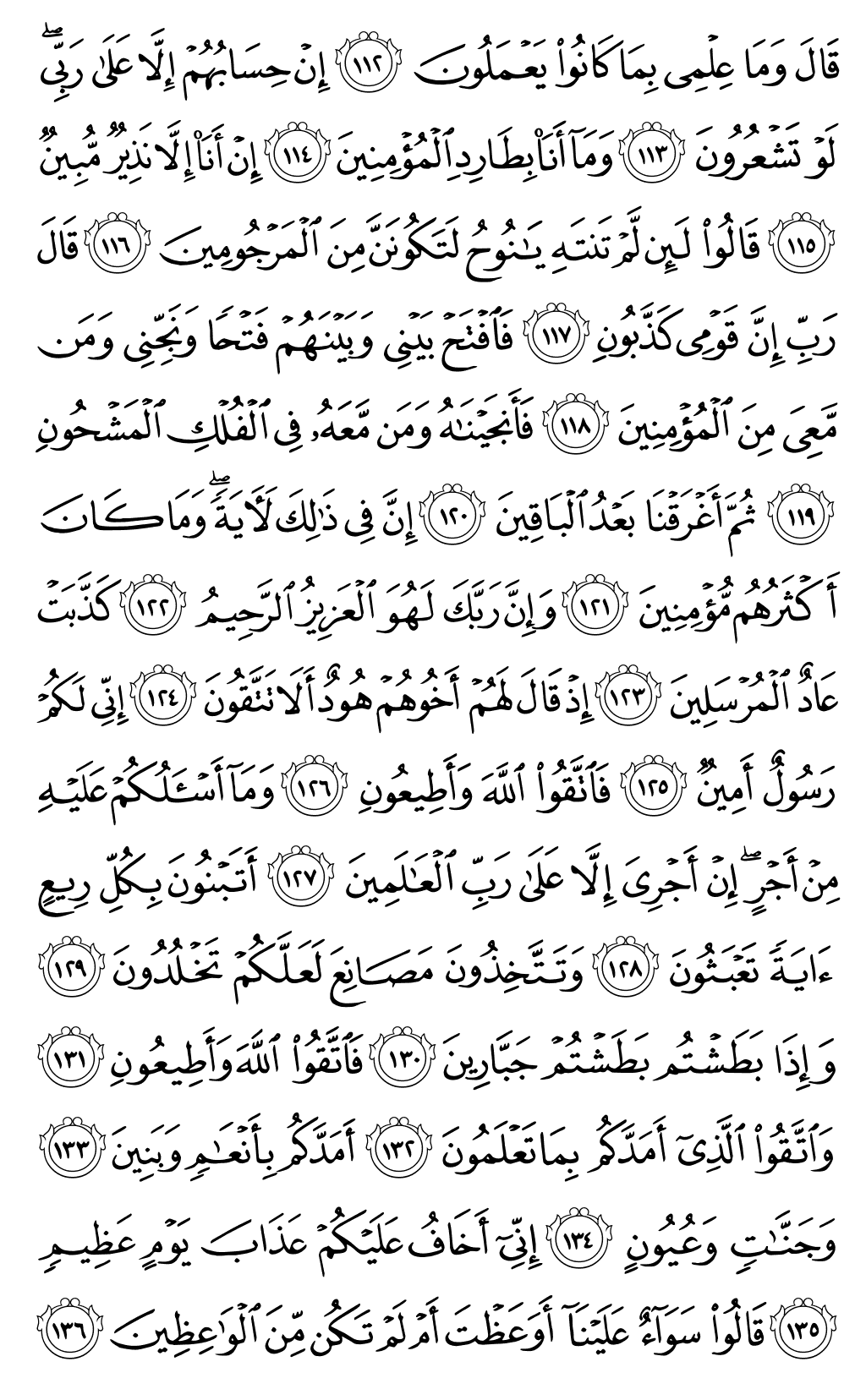 الصفحة رقم 372 من القرآن الكريم