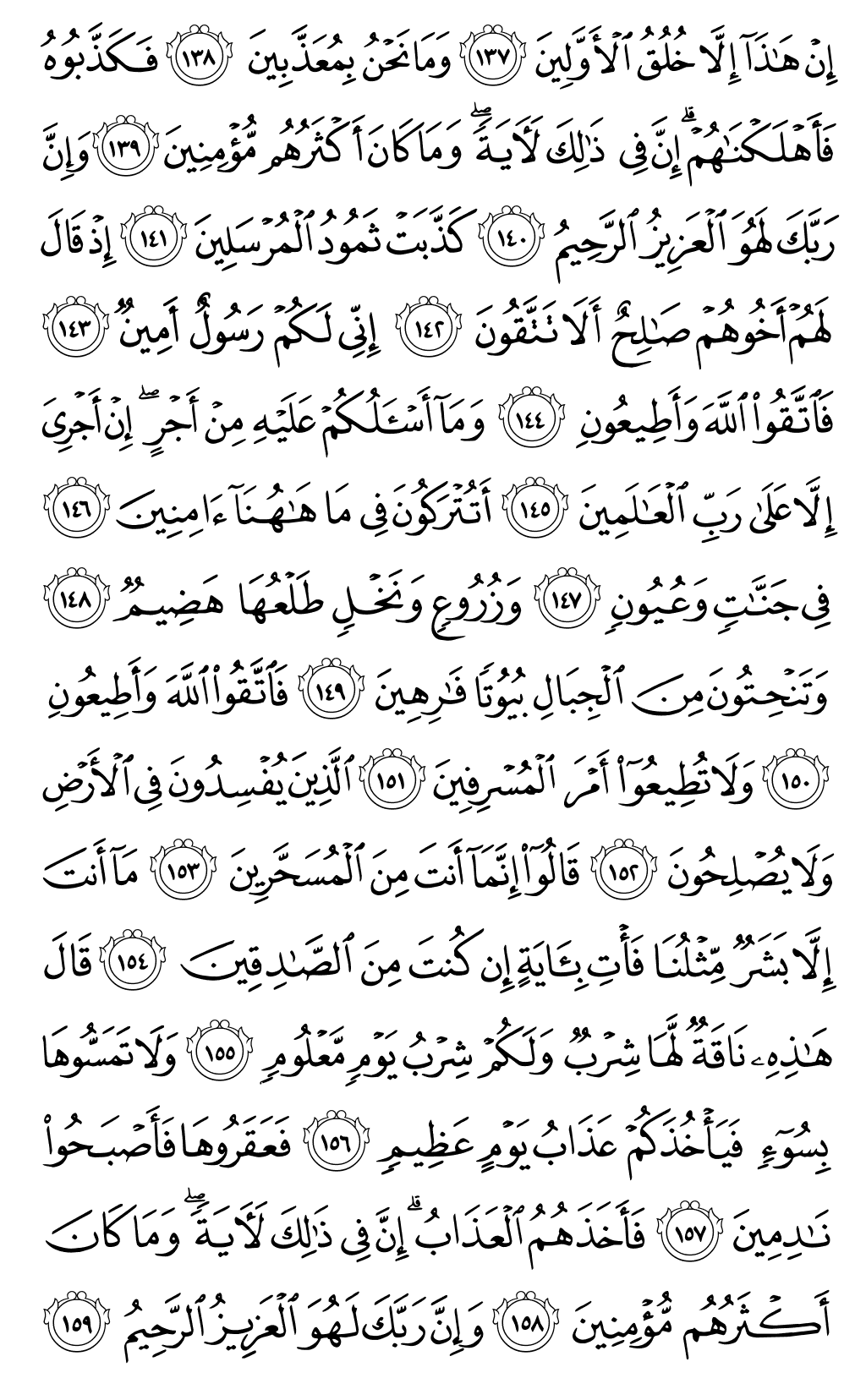 الصفحة رقم 373 من القرآن الكريم