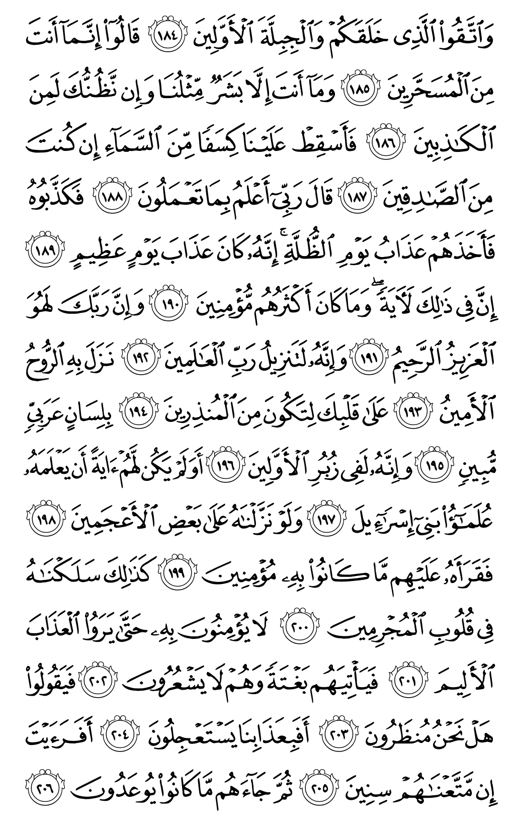 الصفحة رقم 375 من القرآن الكريم