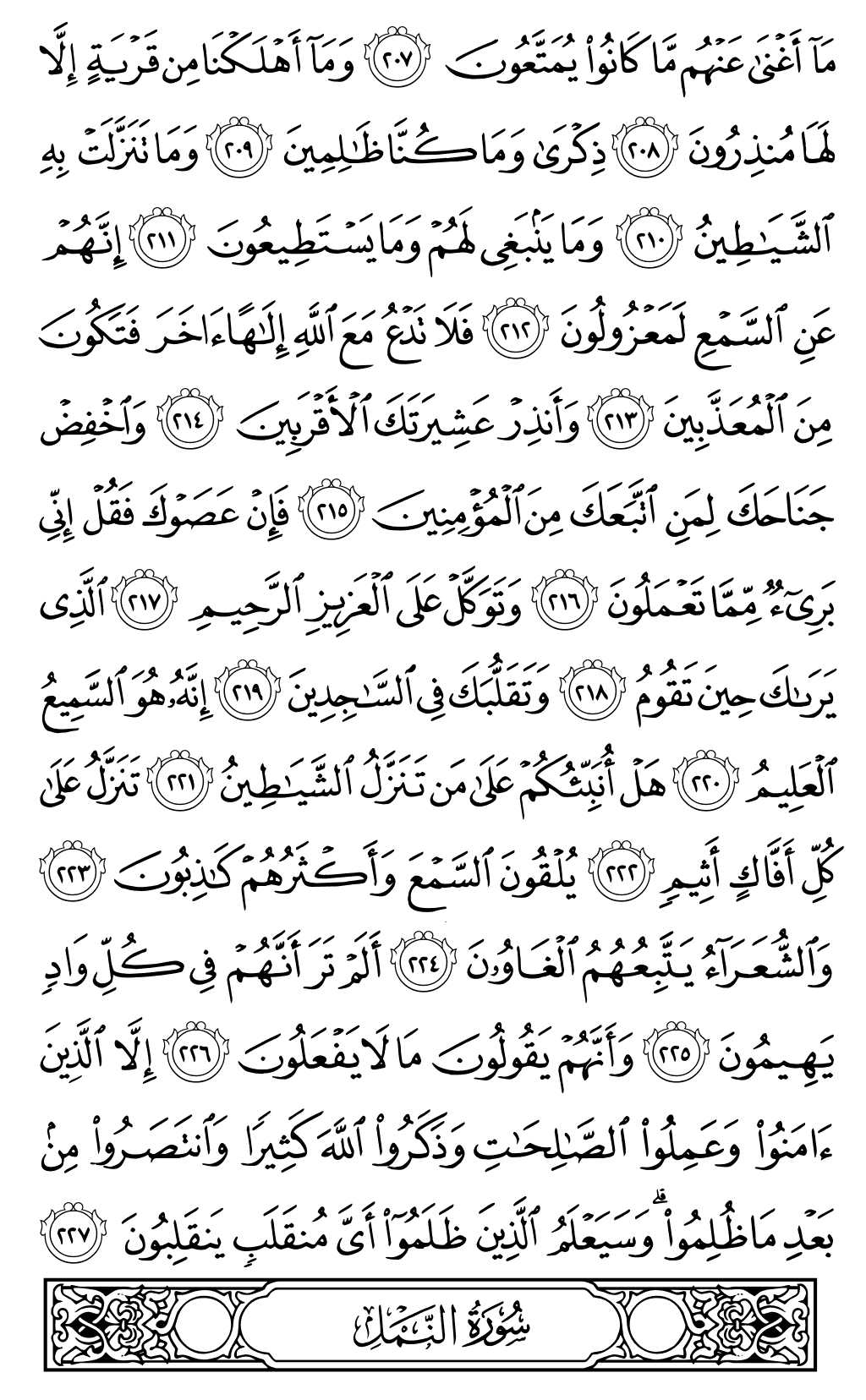 الصفحة رقم 376 من القرآن الكريم