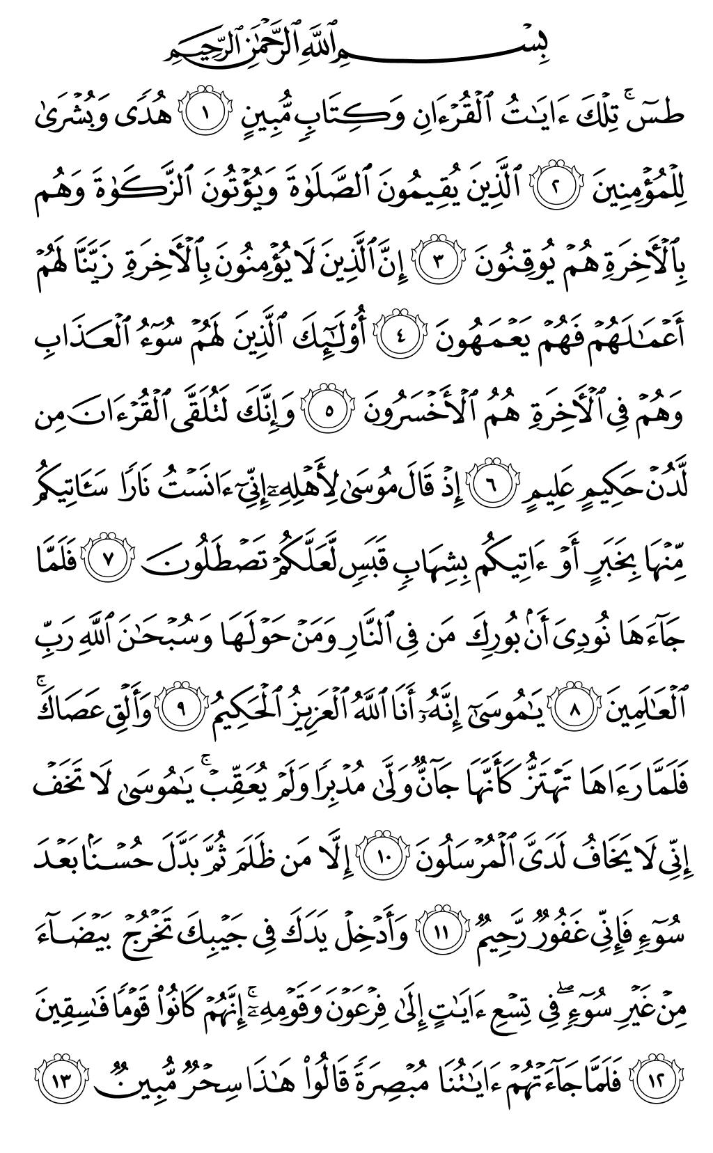 الصفحة رقم 377 من القرآن الكريم