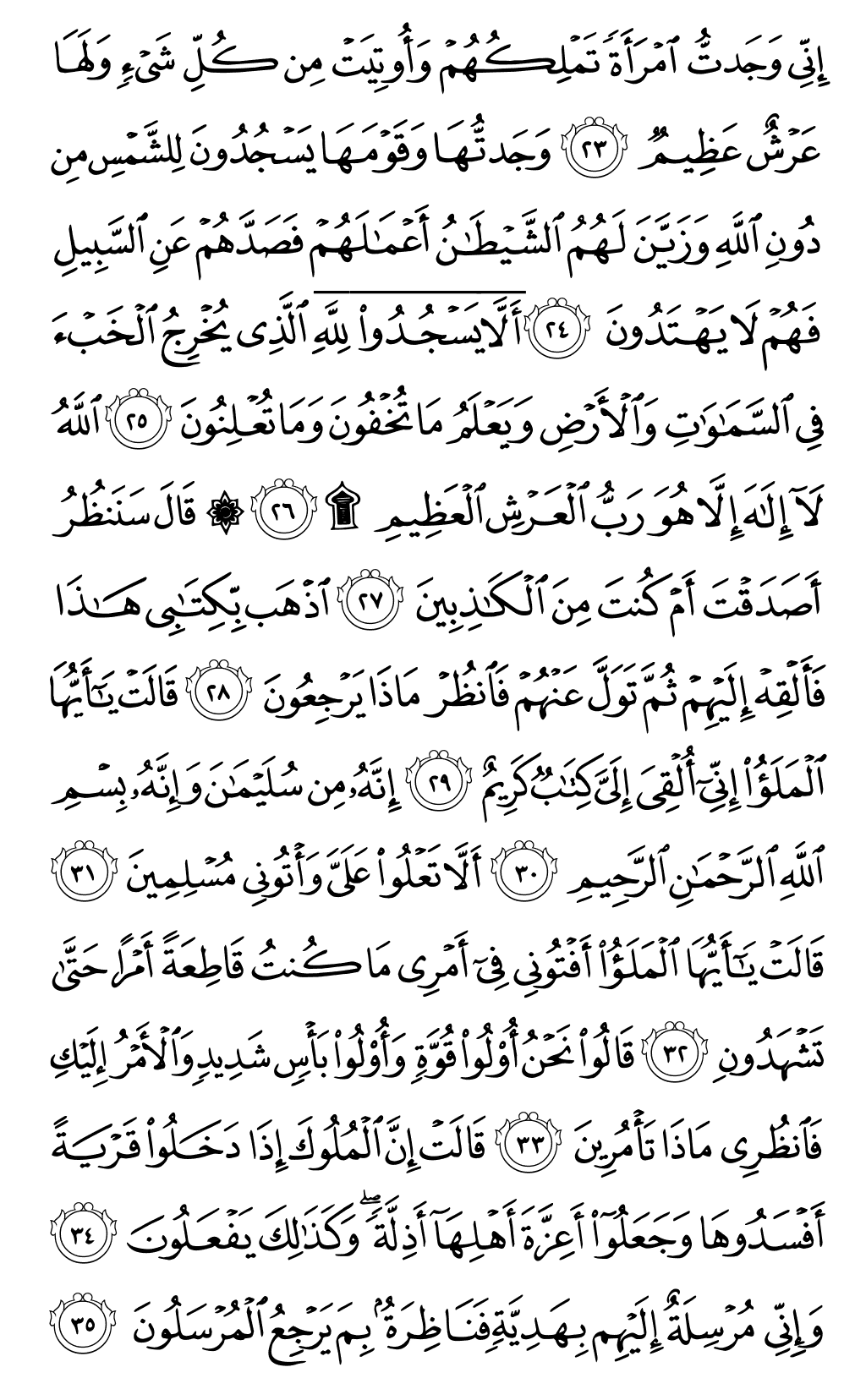 الصفحة رقم 379 من القرآن الكريم