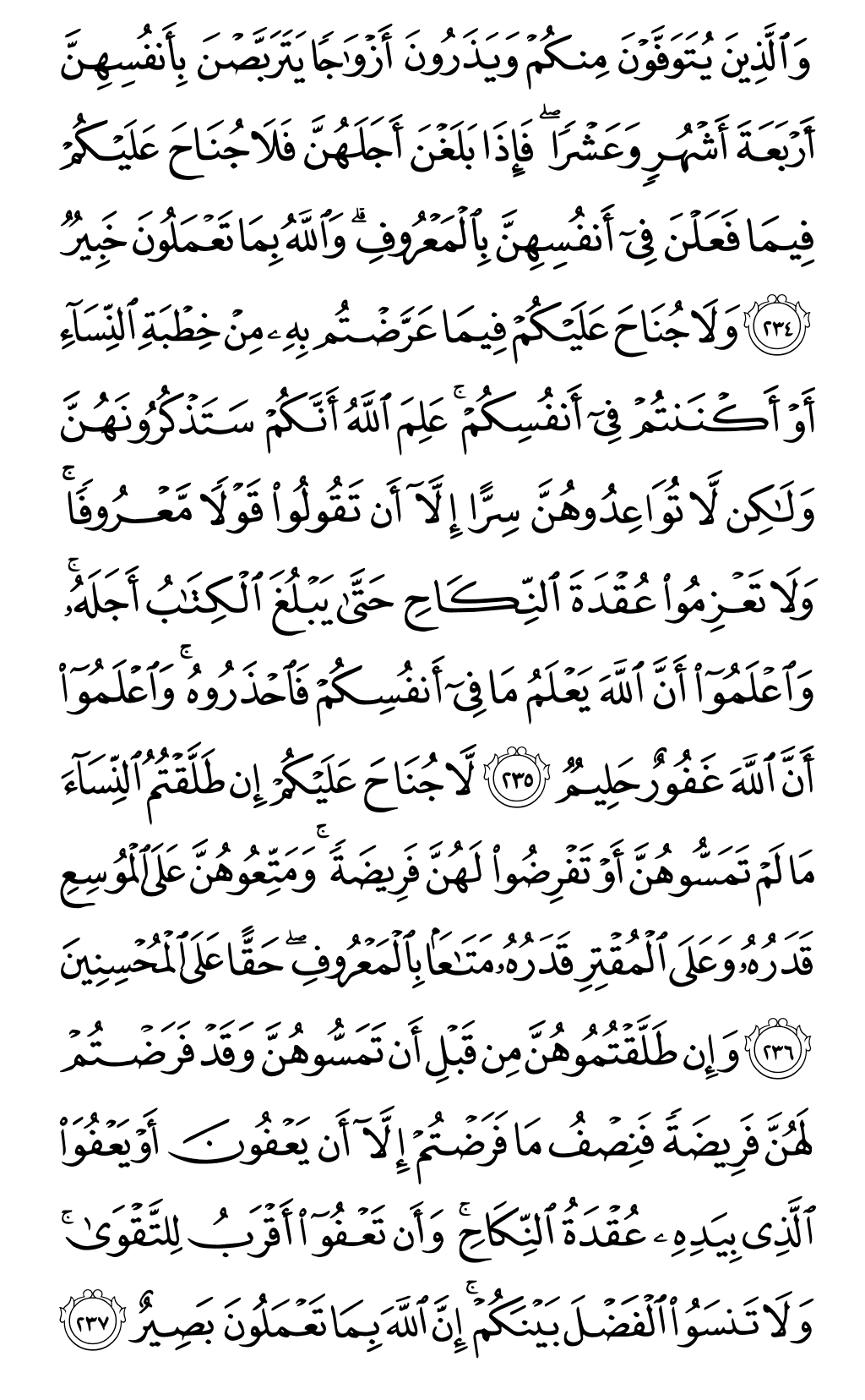الصفحة رقم 38 من القرآن الكريم