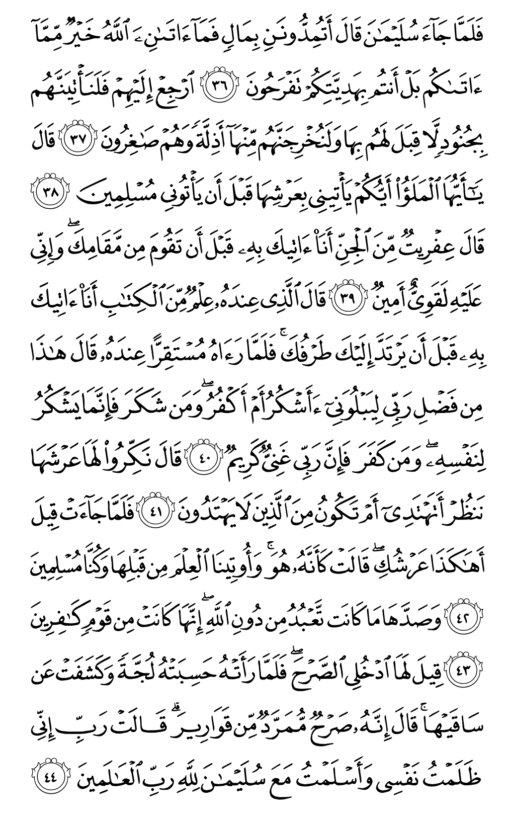 الصفحة رقم 380 من القرآن الكريم