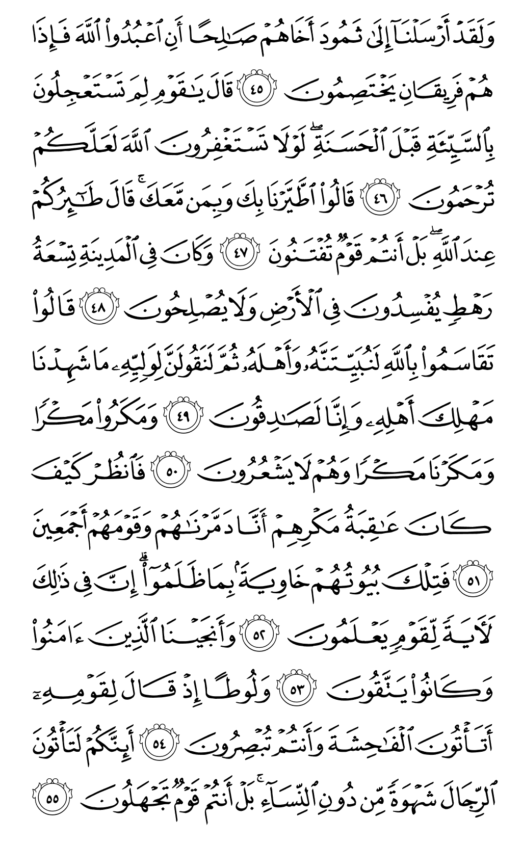 الصفحة رقم 381 من القرآن الكريم