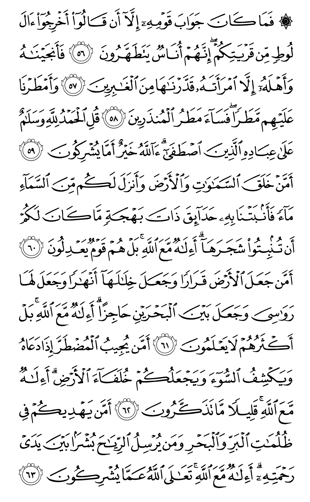 الصفحة رقم 382 من القرآن الكريم