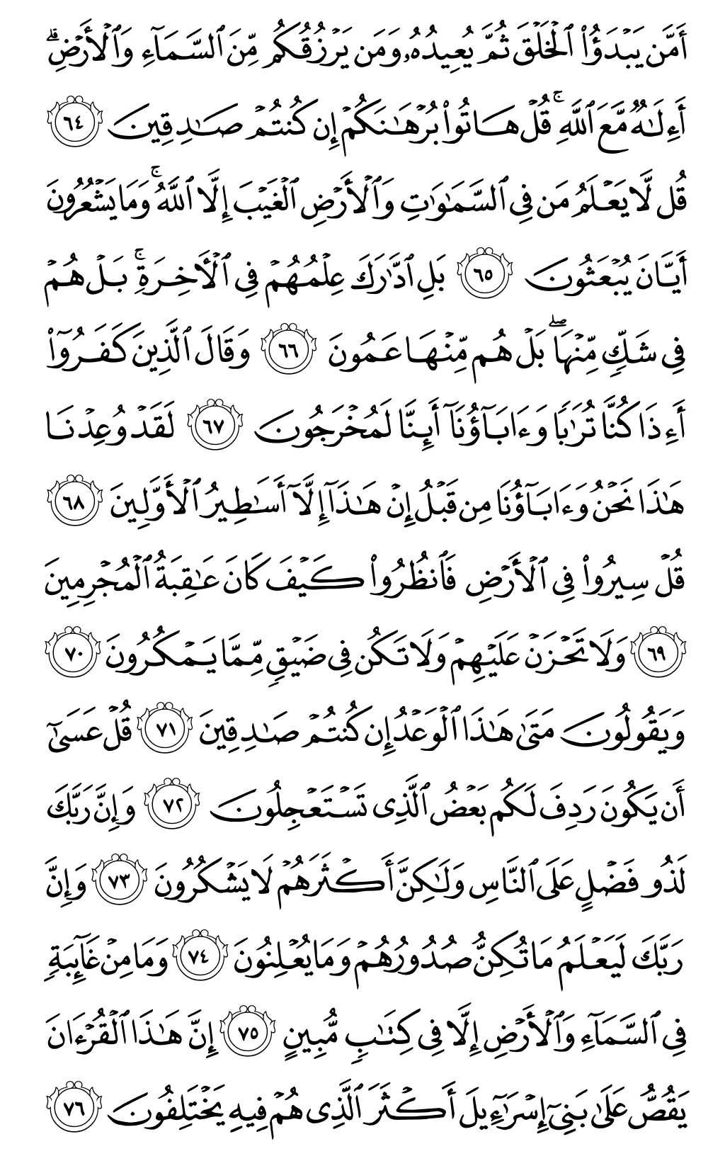 الصفحة رقم 383 من القرآن الكريم
