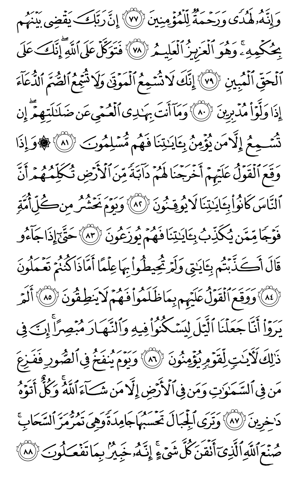 الصفحة رقم 384 من القرآن الكريم
