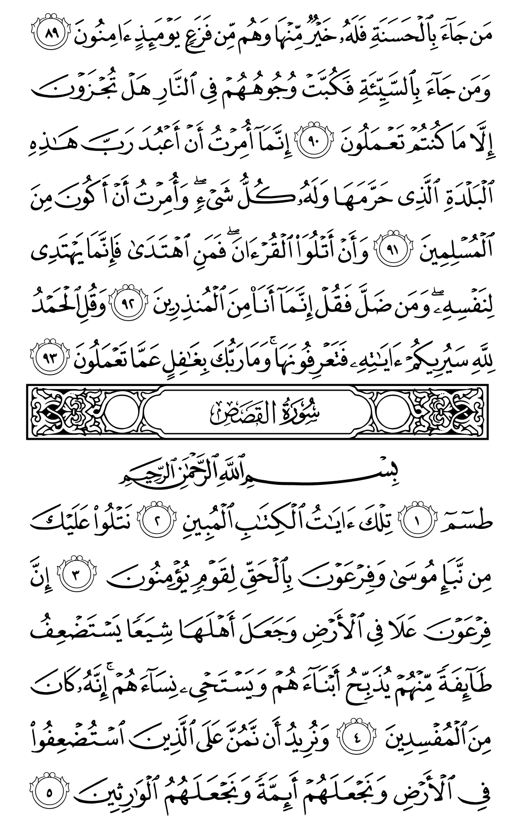الصفحة رقم 385 من القرآن الكريم