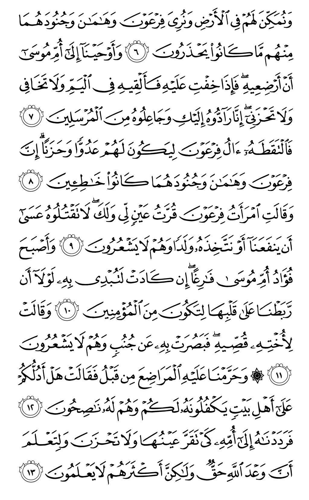 الصفحة رقم 386 من القرآن الكريم