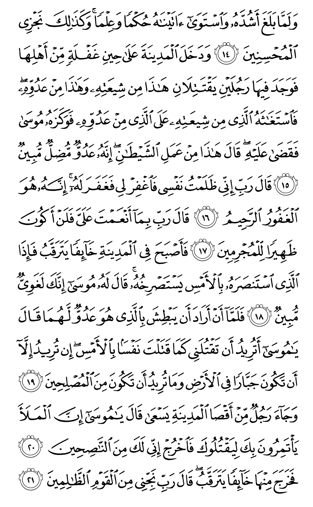 الصفحة رقم 387 من القرآن الكريم