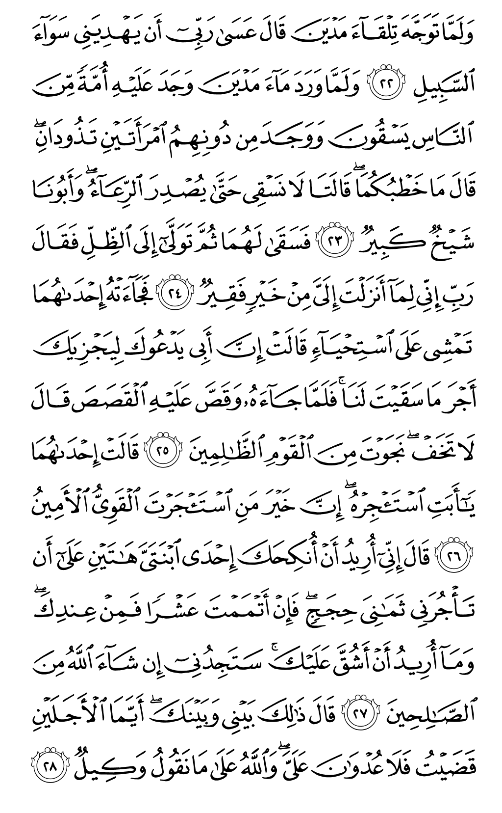 الصفحة رقم 388 من القرآن الكريم