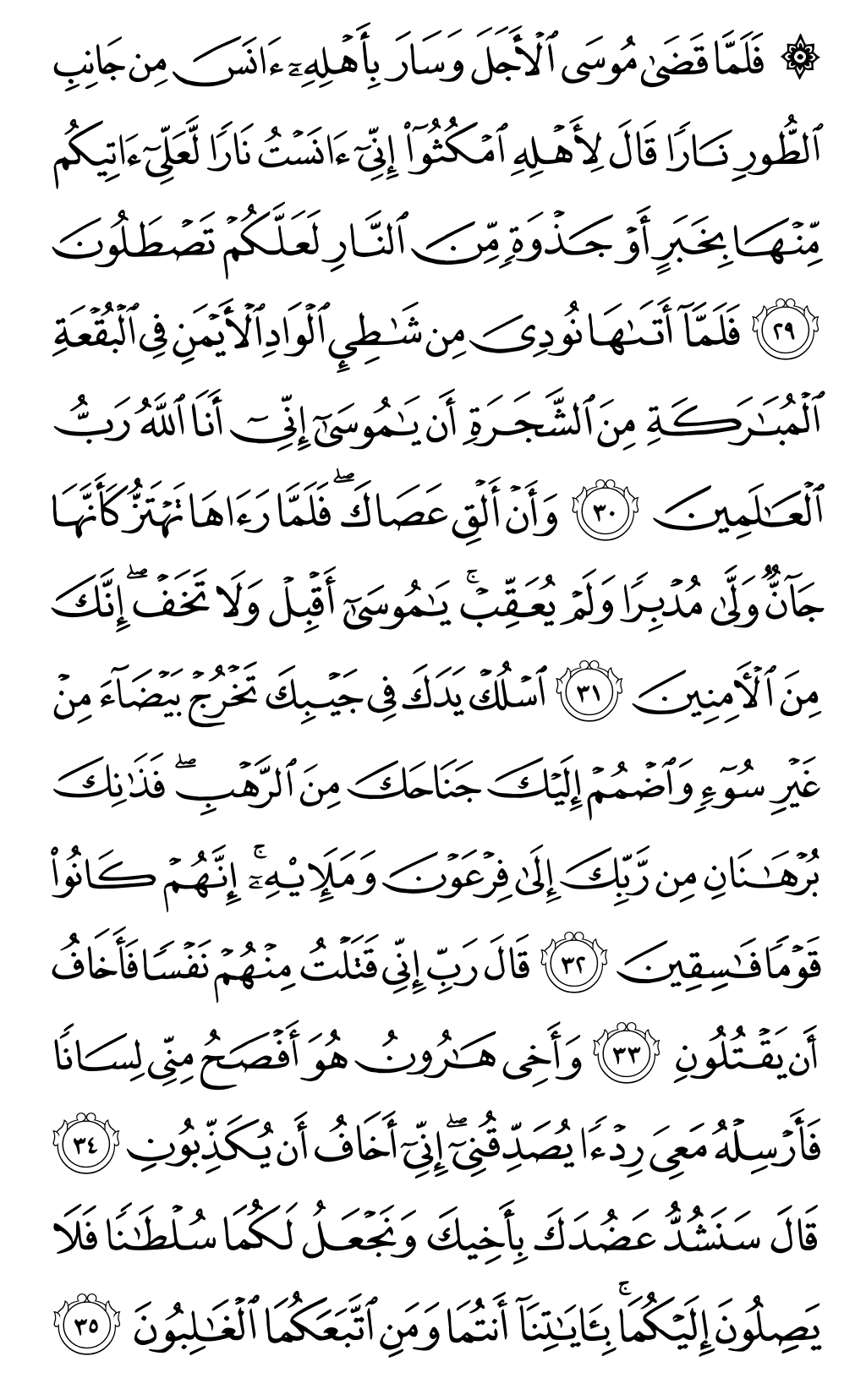 الصفحة رقم 389 من القرآن الكريم