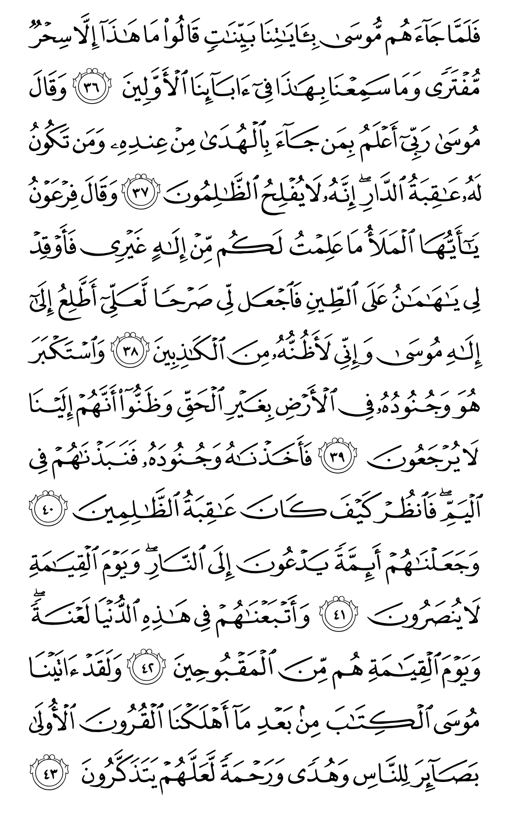 الصفحة رقم 390 من القرآن الكريم