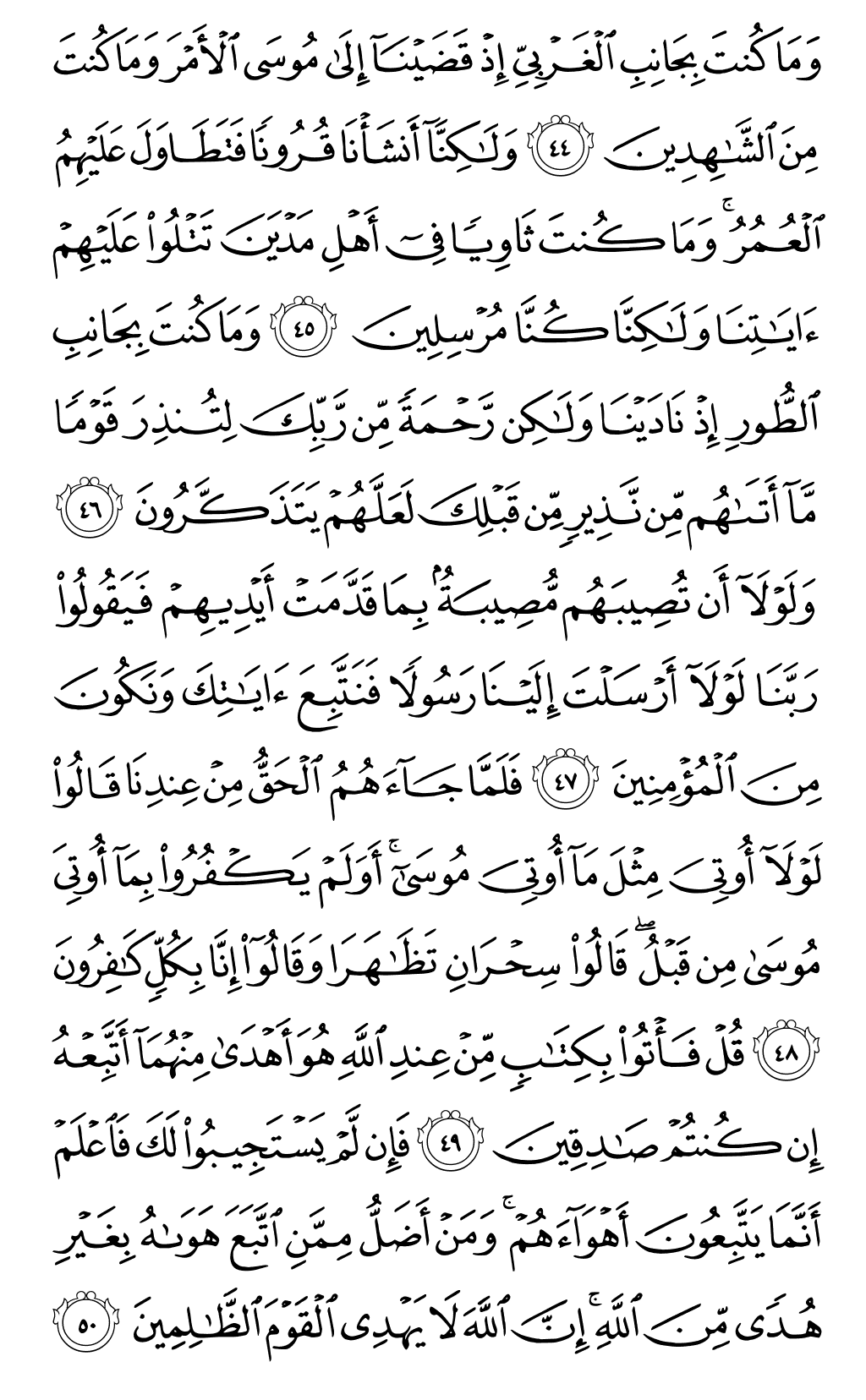 الصفحة رقم 391 من القرآن الكريم