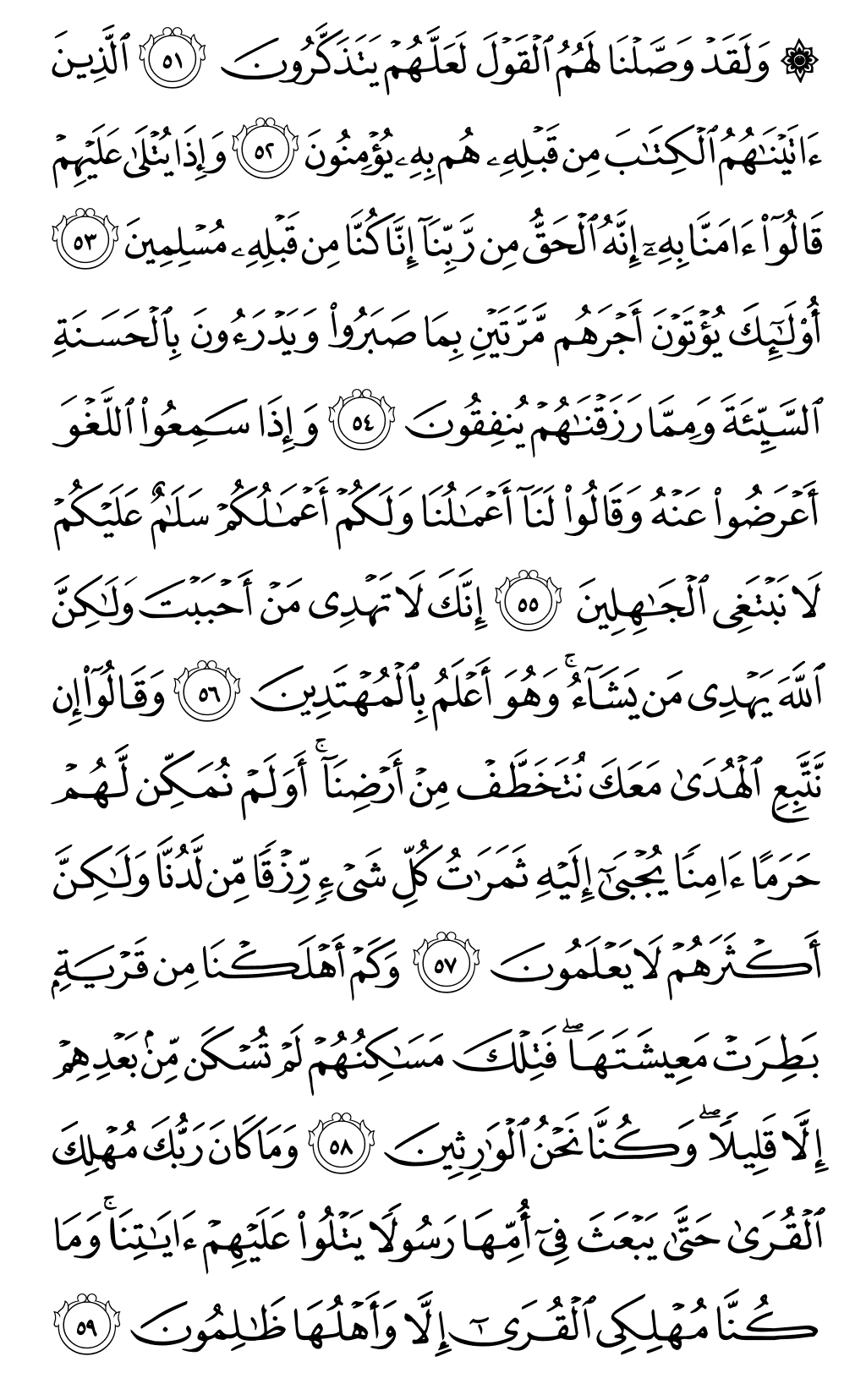 الصفحة رقم 392 من القرآن الكريم